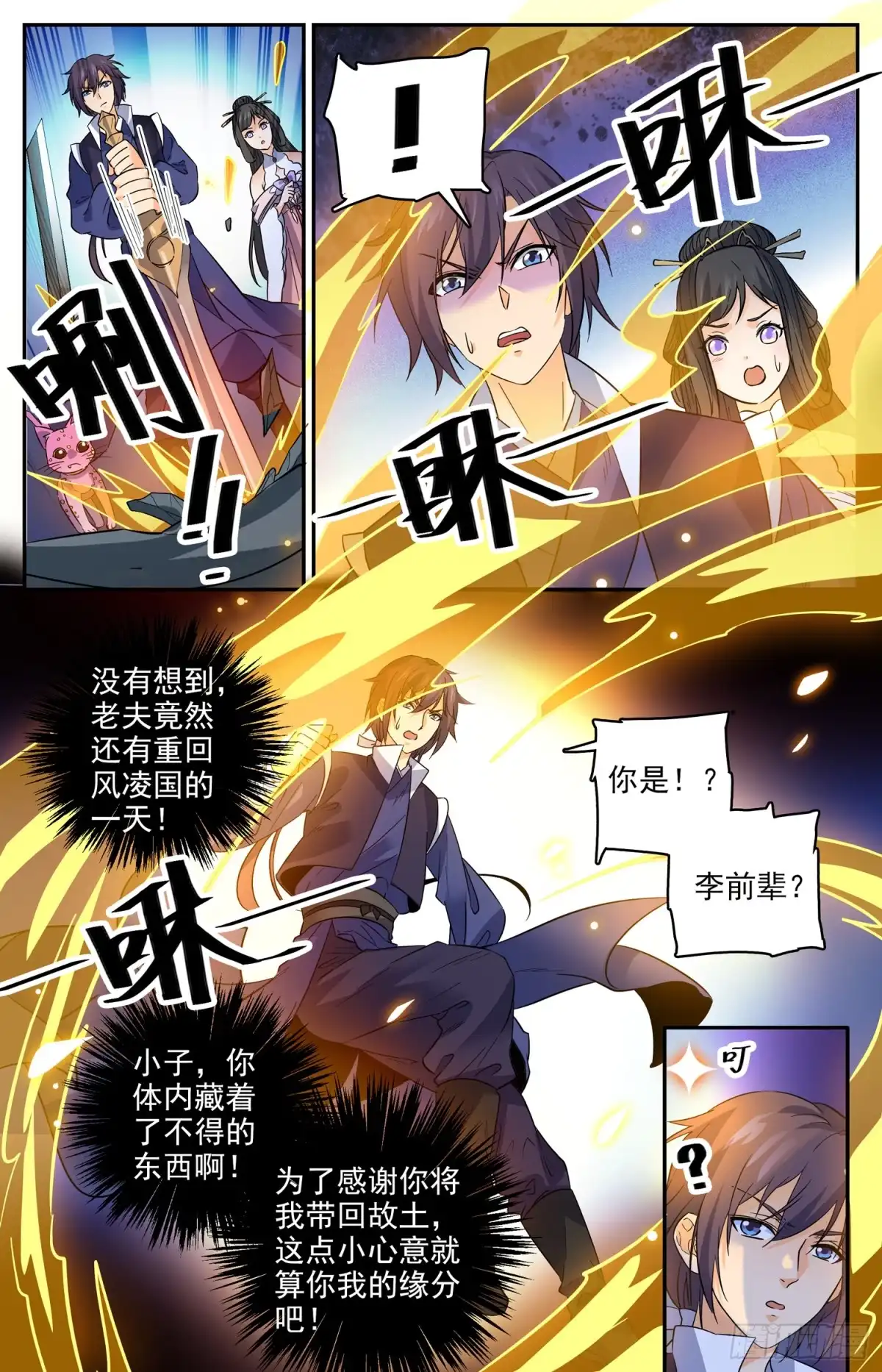 《炼废通神》102 天火琉璃身 第7页