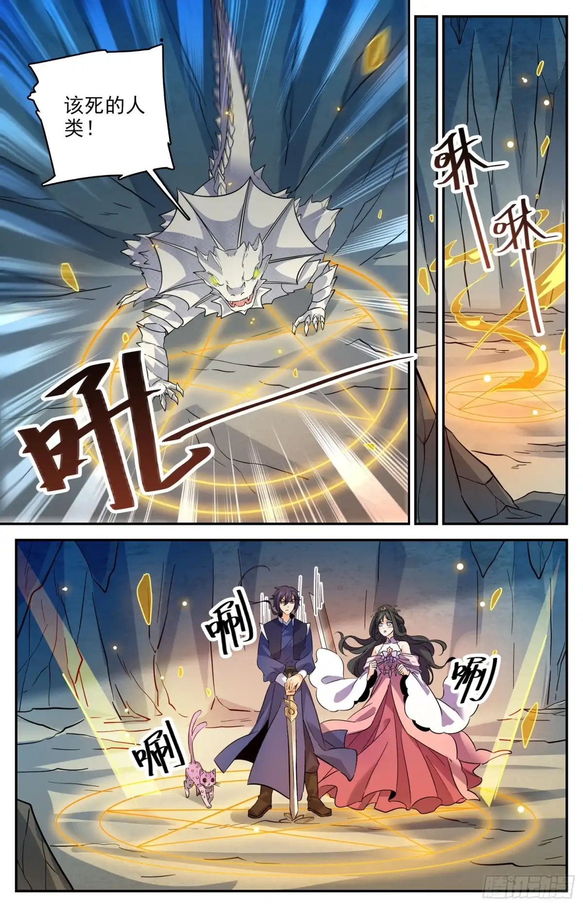 《炼废通神》102 天火琉璃身 第3页