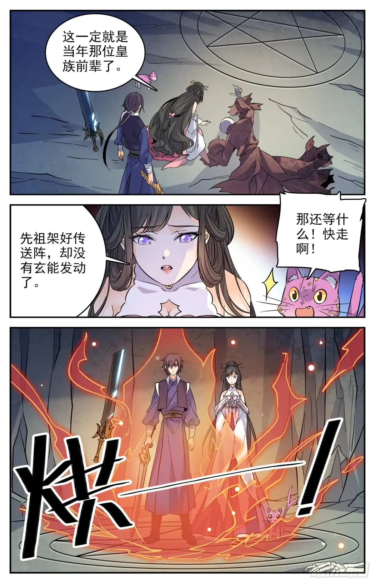 《炼废通神》102 天火琉璃身 第5页
