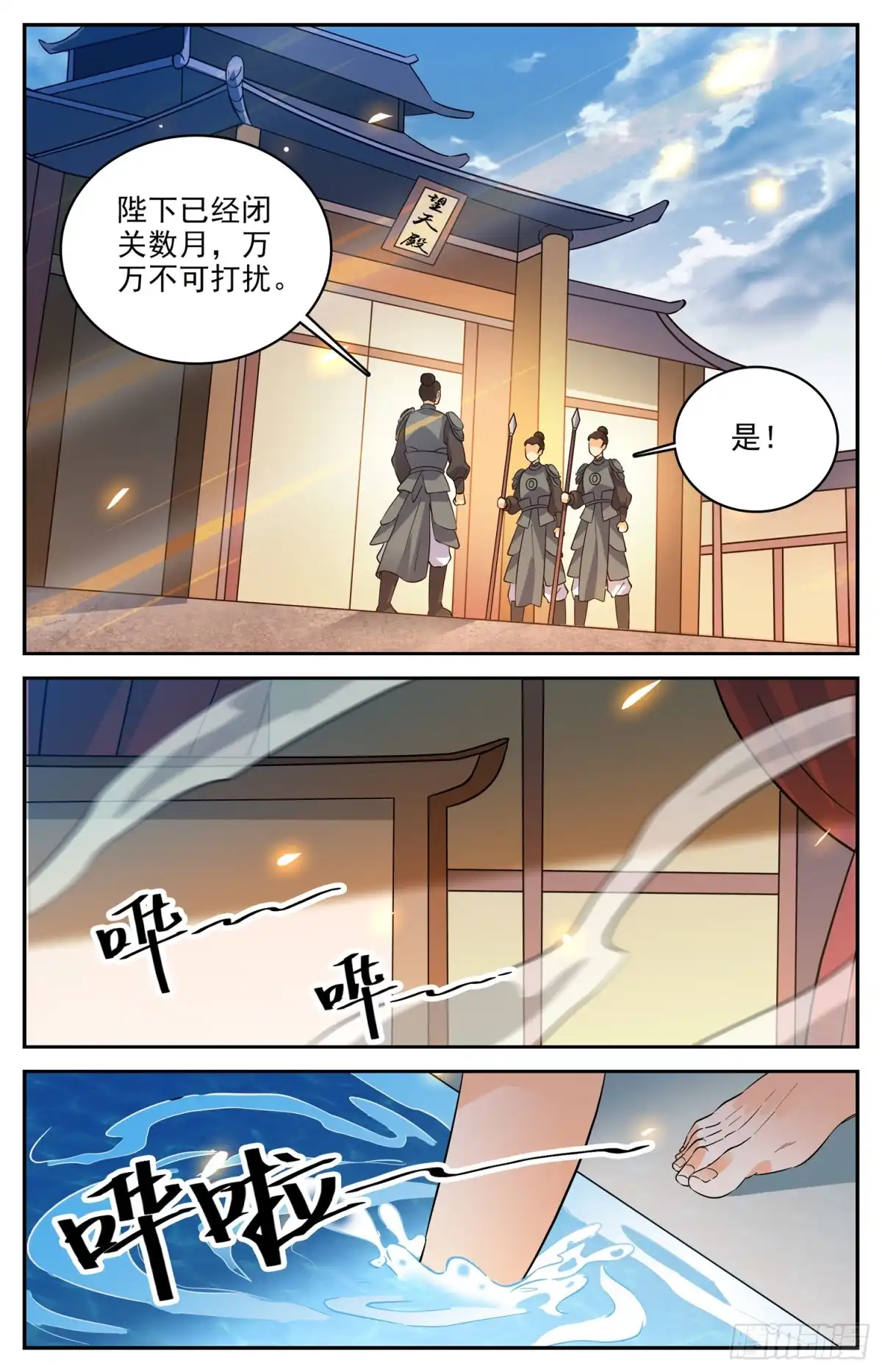 《炼废通神》102 天火琉璃身 第9页