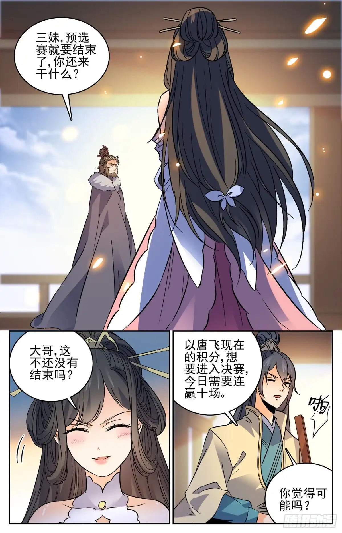 《炼废通神》103 奇怪的国王 第9页