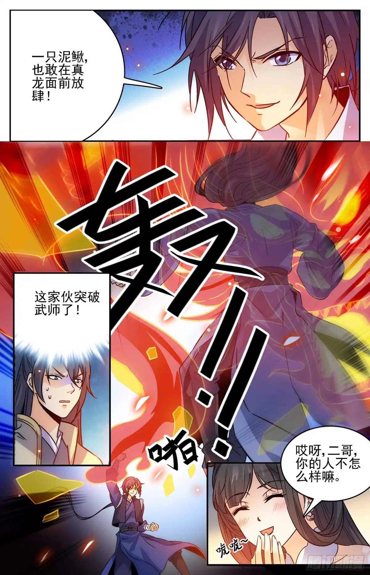 《炼废通神》103 奇怪的国王 第11页