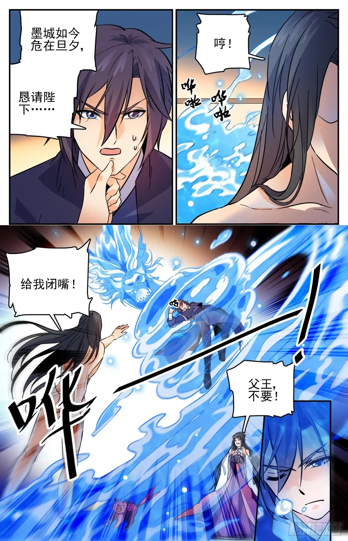 《炼废通神》103 奇怪的国王 第4页