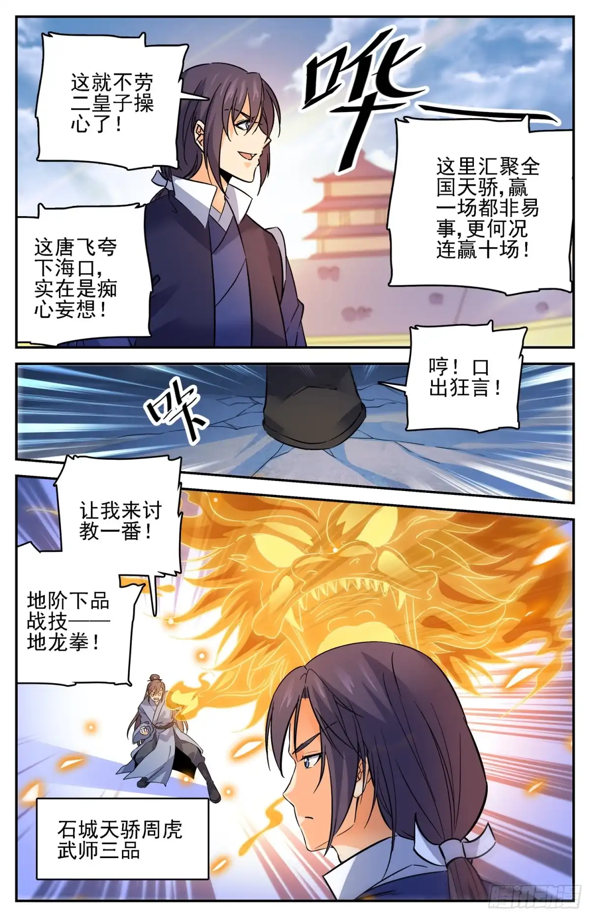 《炼废通神》103 奇怪的国王 第10页