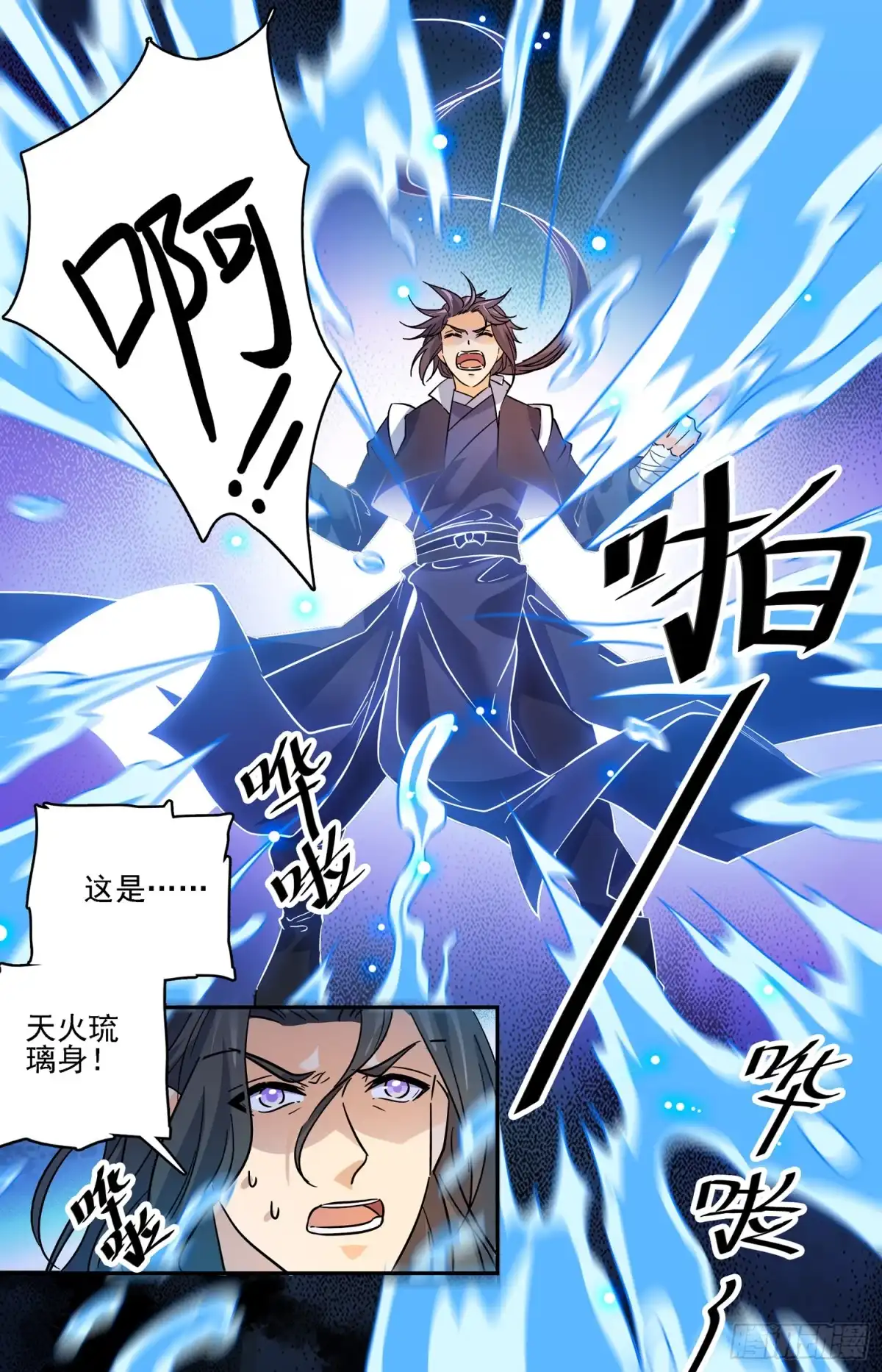 《炼废通神》103 奇怪的国王 第5页