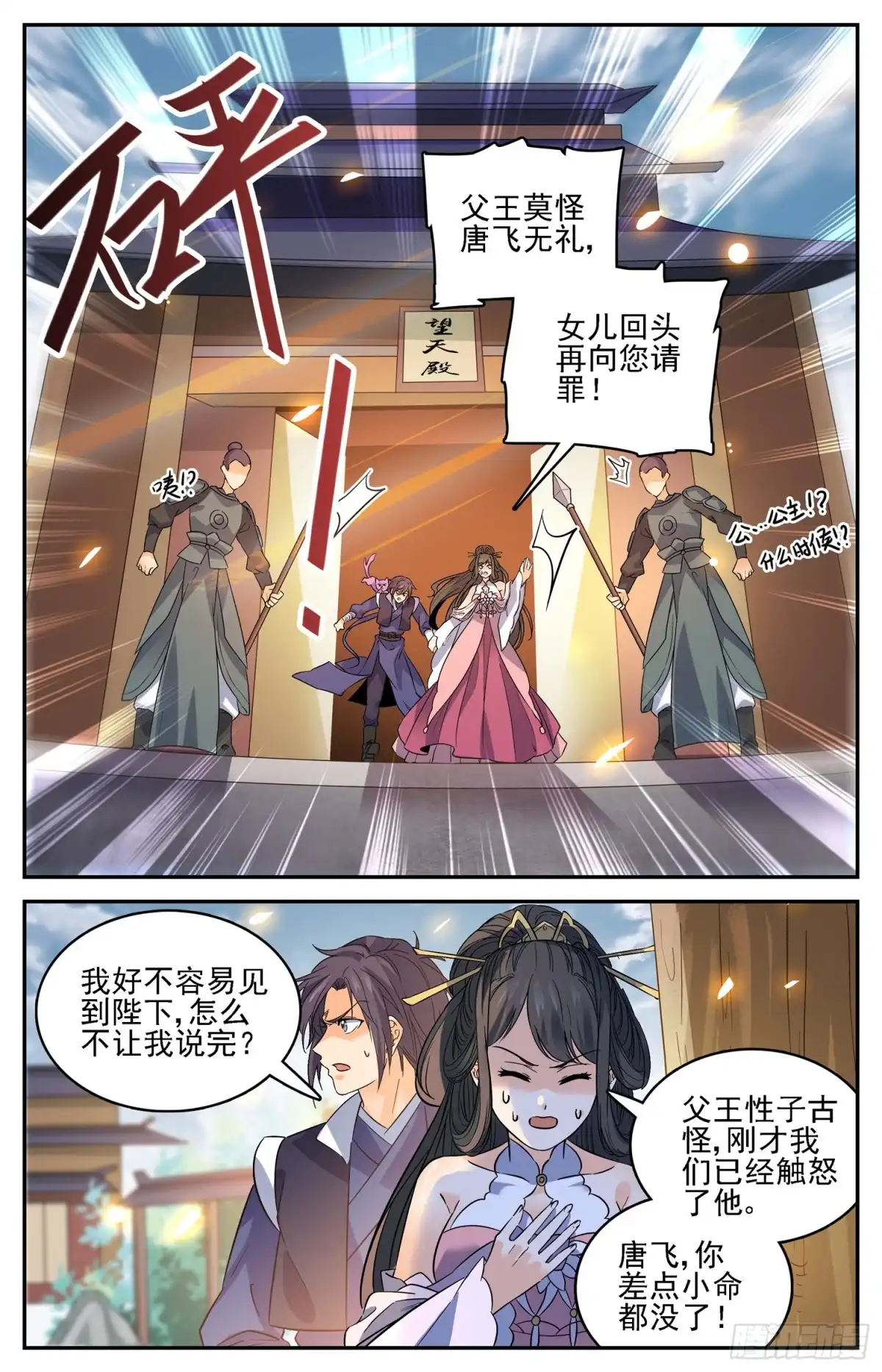 《炼废通神》103 奇怪的国王 第6页