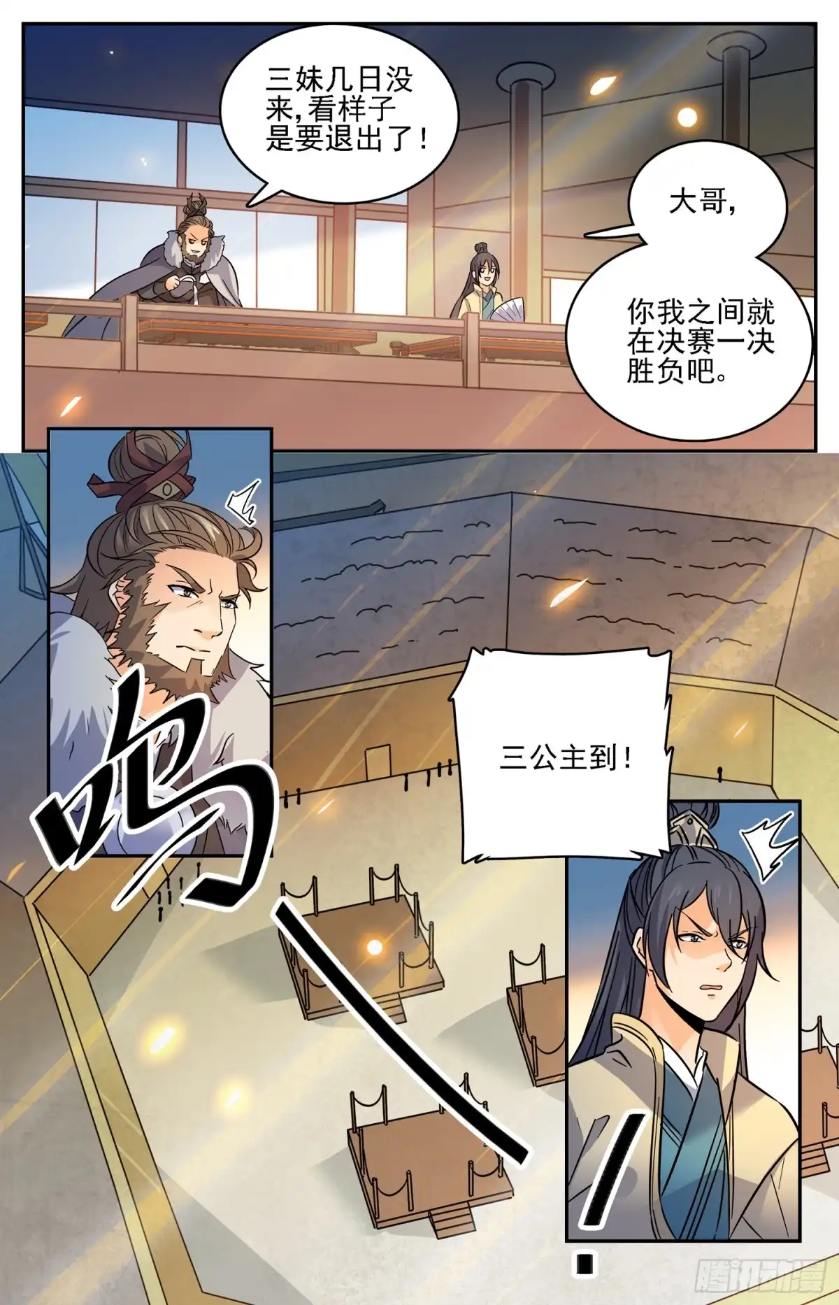 《炼废通神》103 奇怪的国王 第8页
