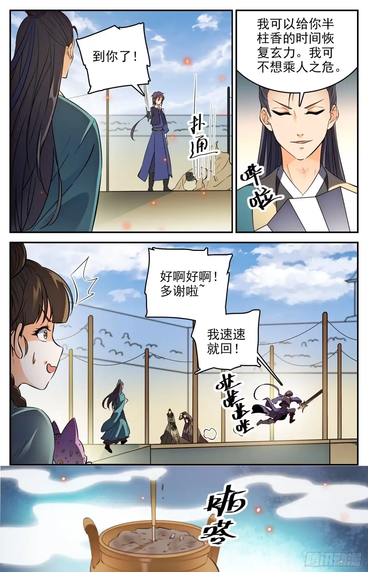 《炼废通神》104 晋级八强 第6页
