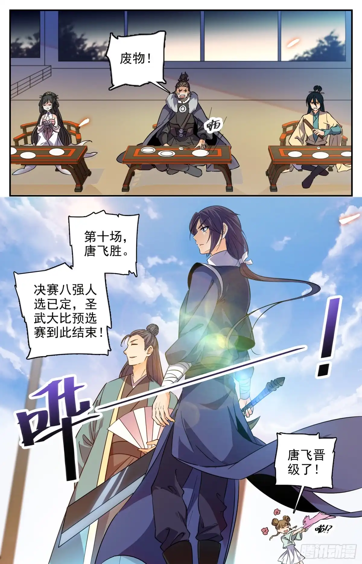 《炼废通神》104 晋级八强 第9页