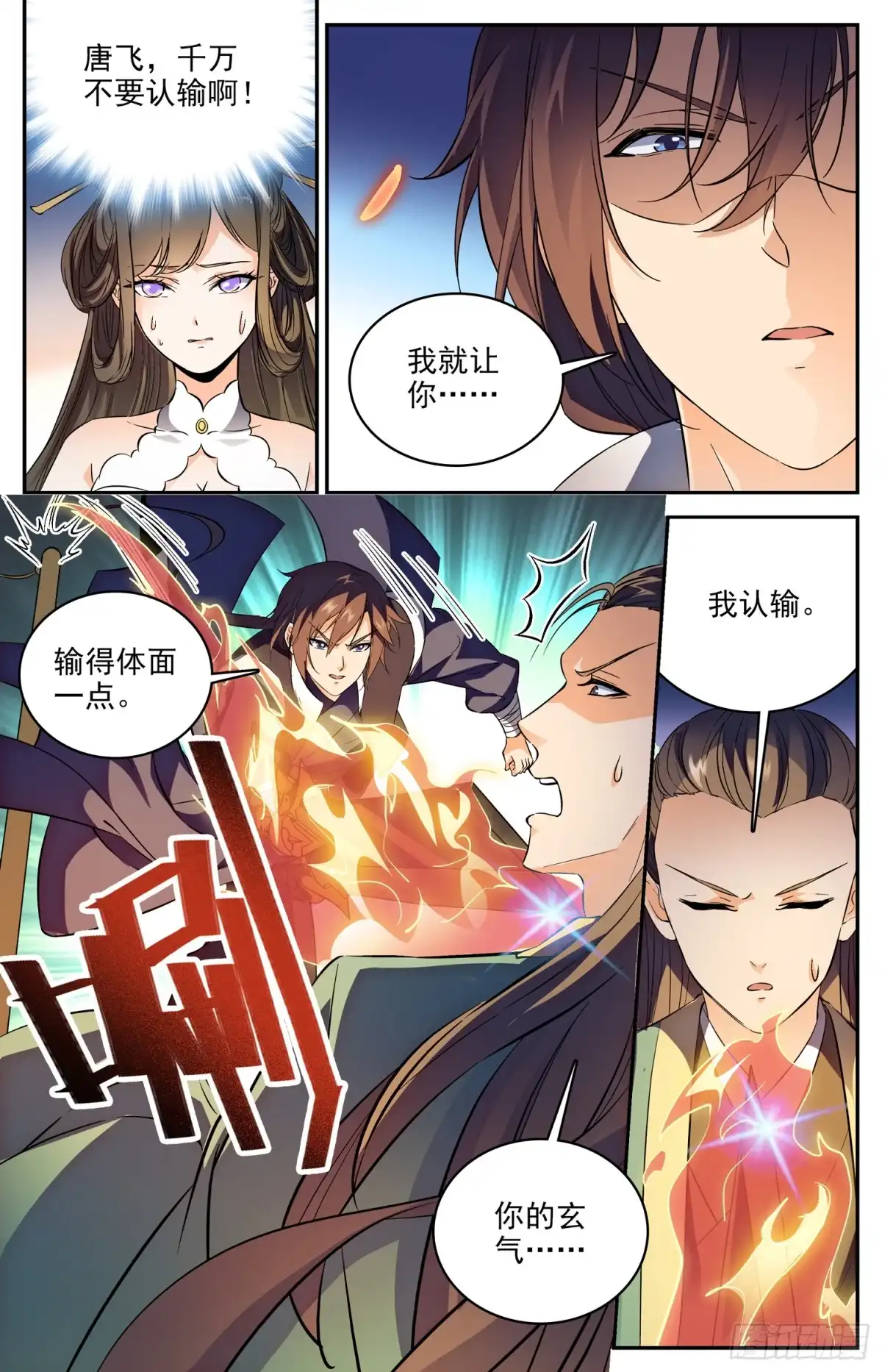 《炼废通神》104 晋级八强 第8页