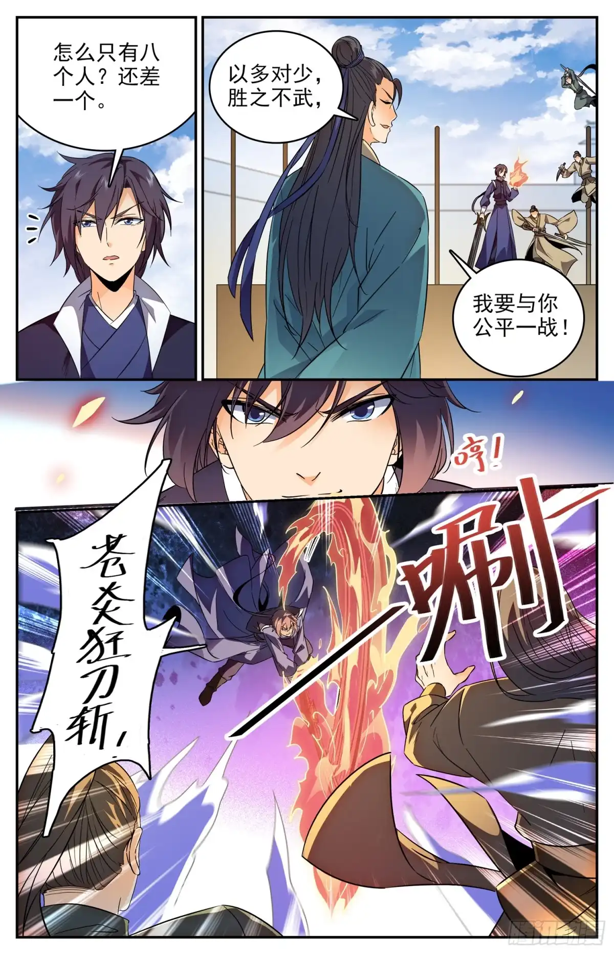 《炼废通神》104 晋级八强 第4页