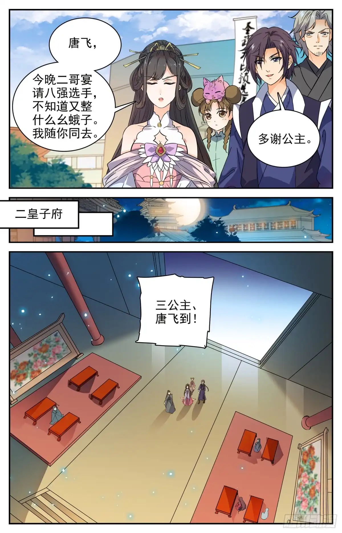 《炼废通神》104 晋级八强 第10页
