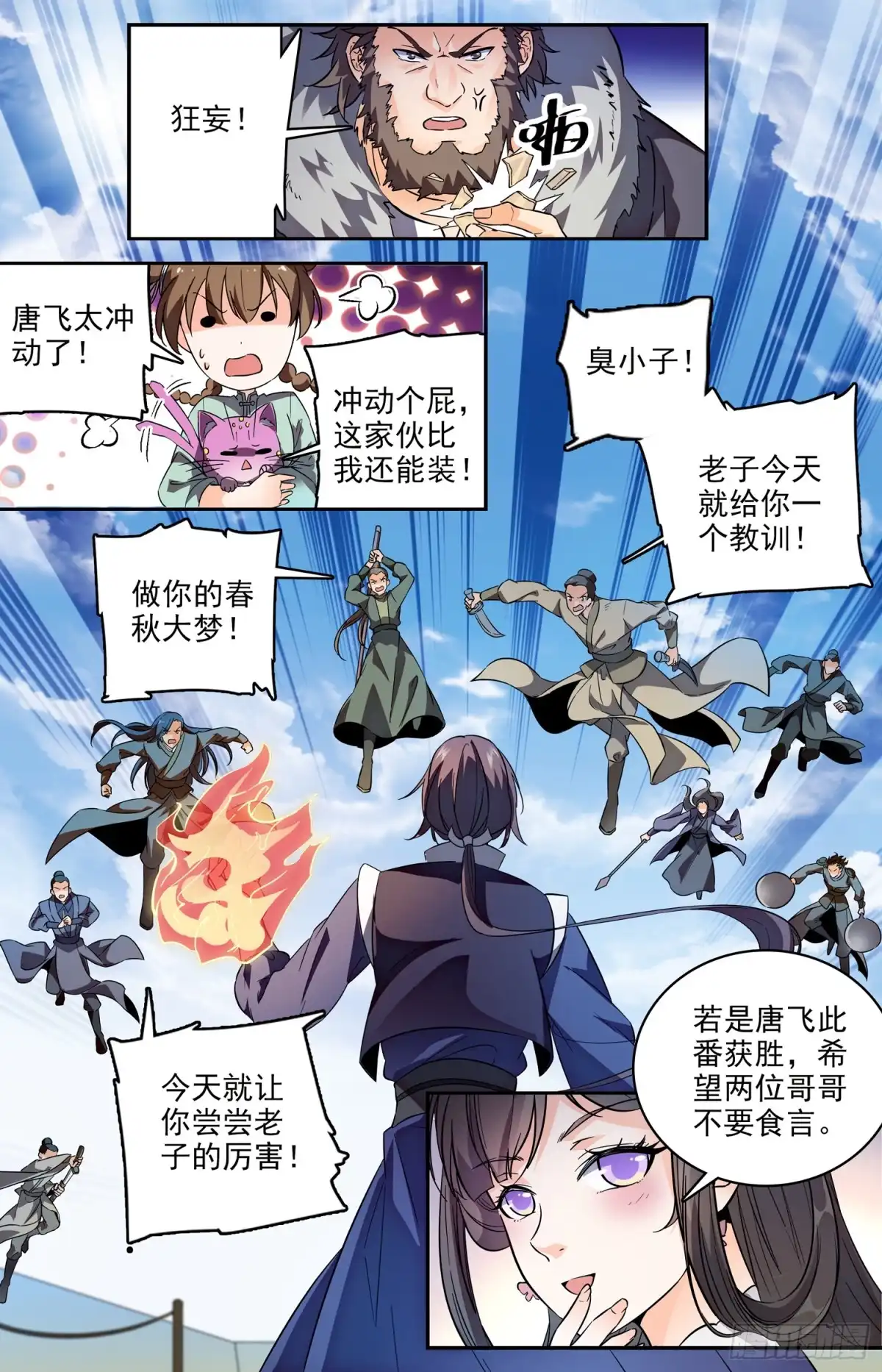 《炼废通神》104 晋级八强 第3页