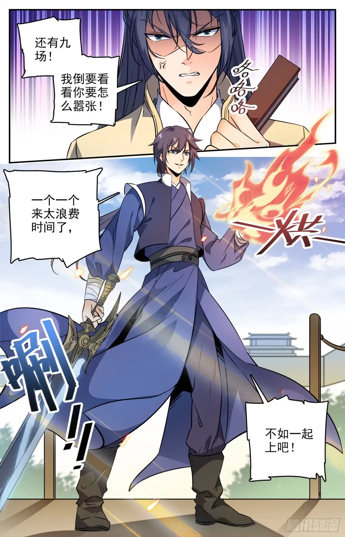 《炼废通神》104 晋级八强 第2页