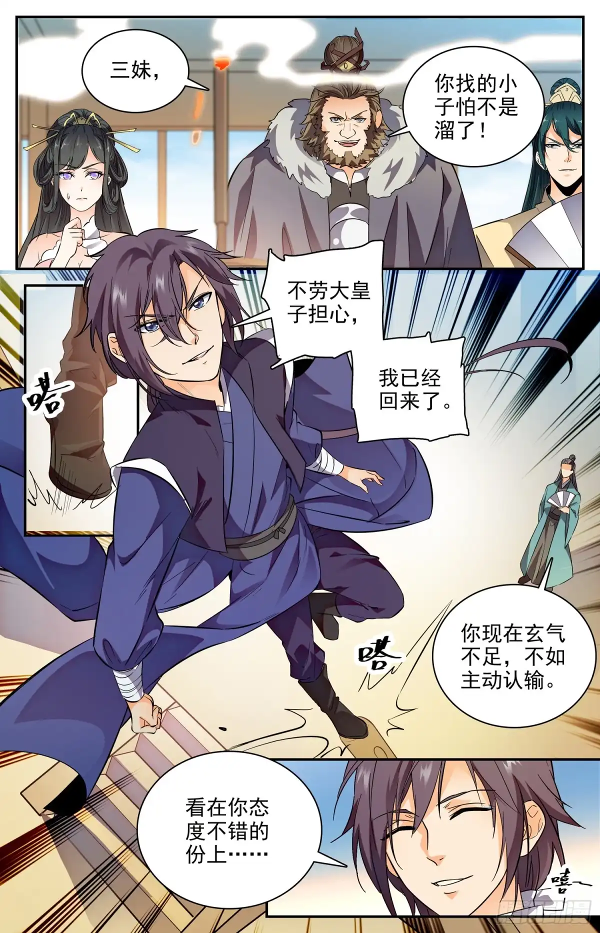 《炼废通神》104 晋级八强 第7页