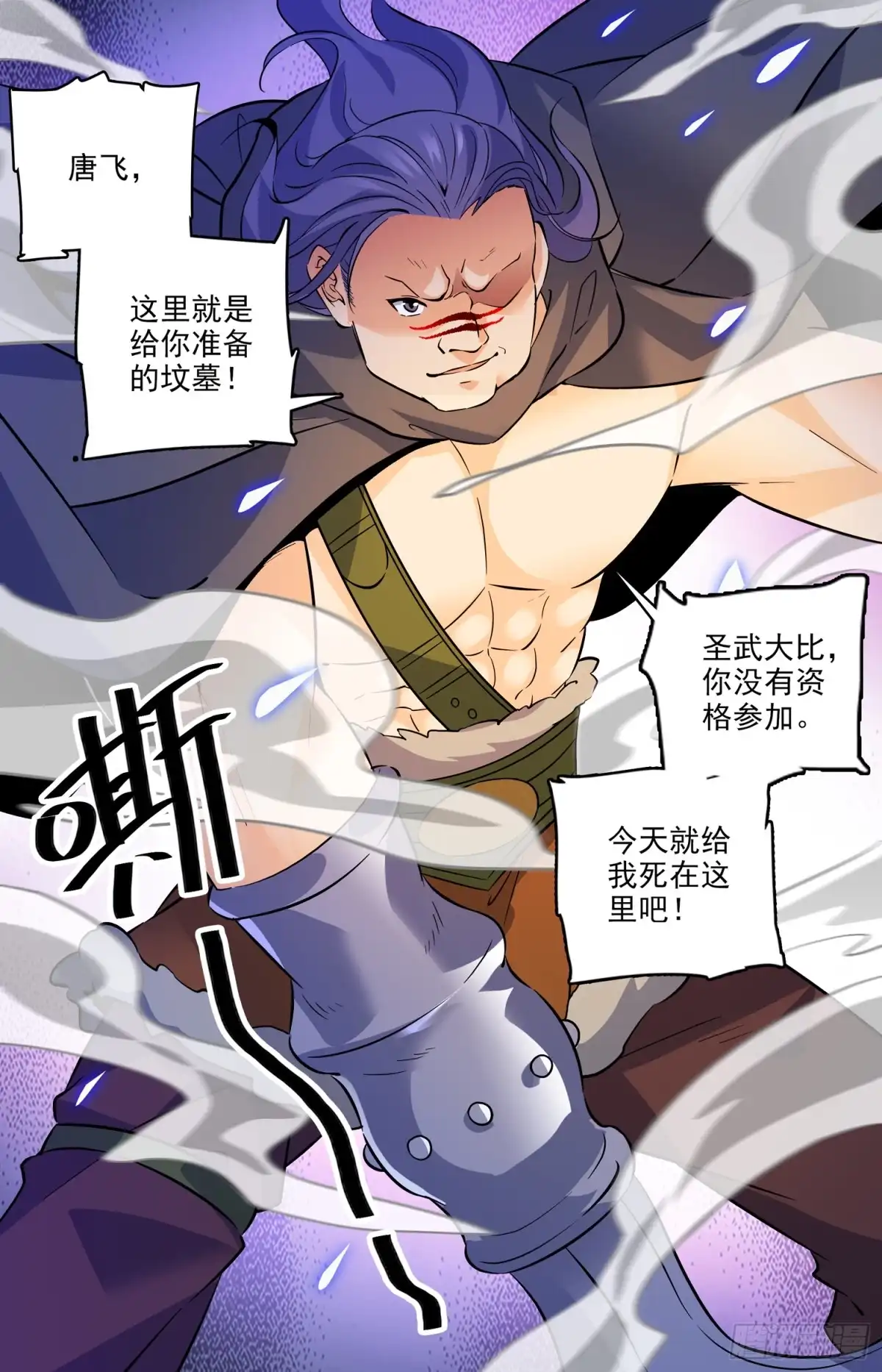 《炼废通神》105 阿鲁多的阴谋 第11页