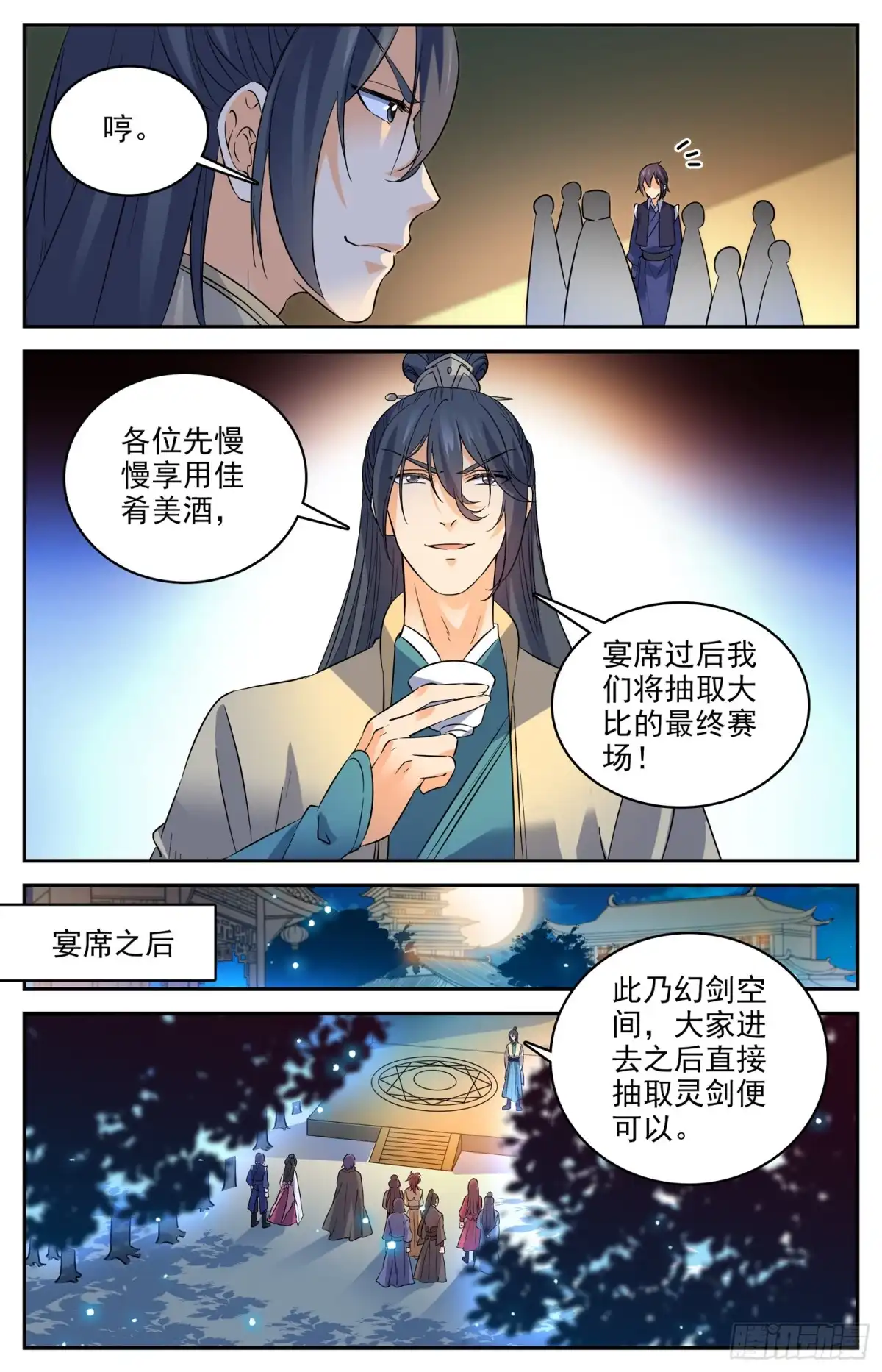 《炼废通神》105 阿鲁多的阴谋 第6页