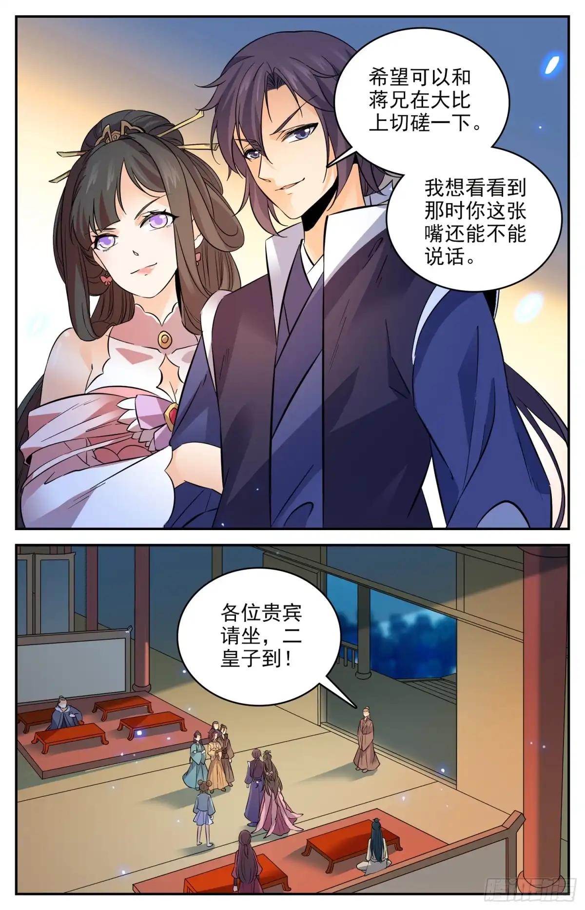 《炼废通神》105 阿鲁多的阴谋 第4页