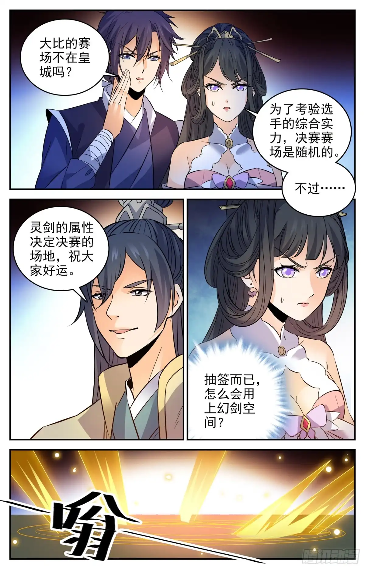 《炼废通神》105 阿鲁多的阴谋 第7页