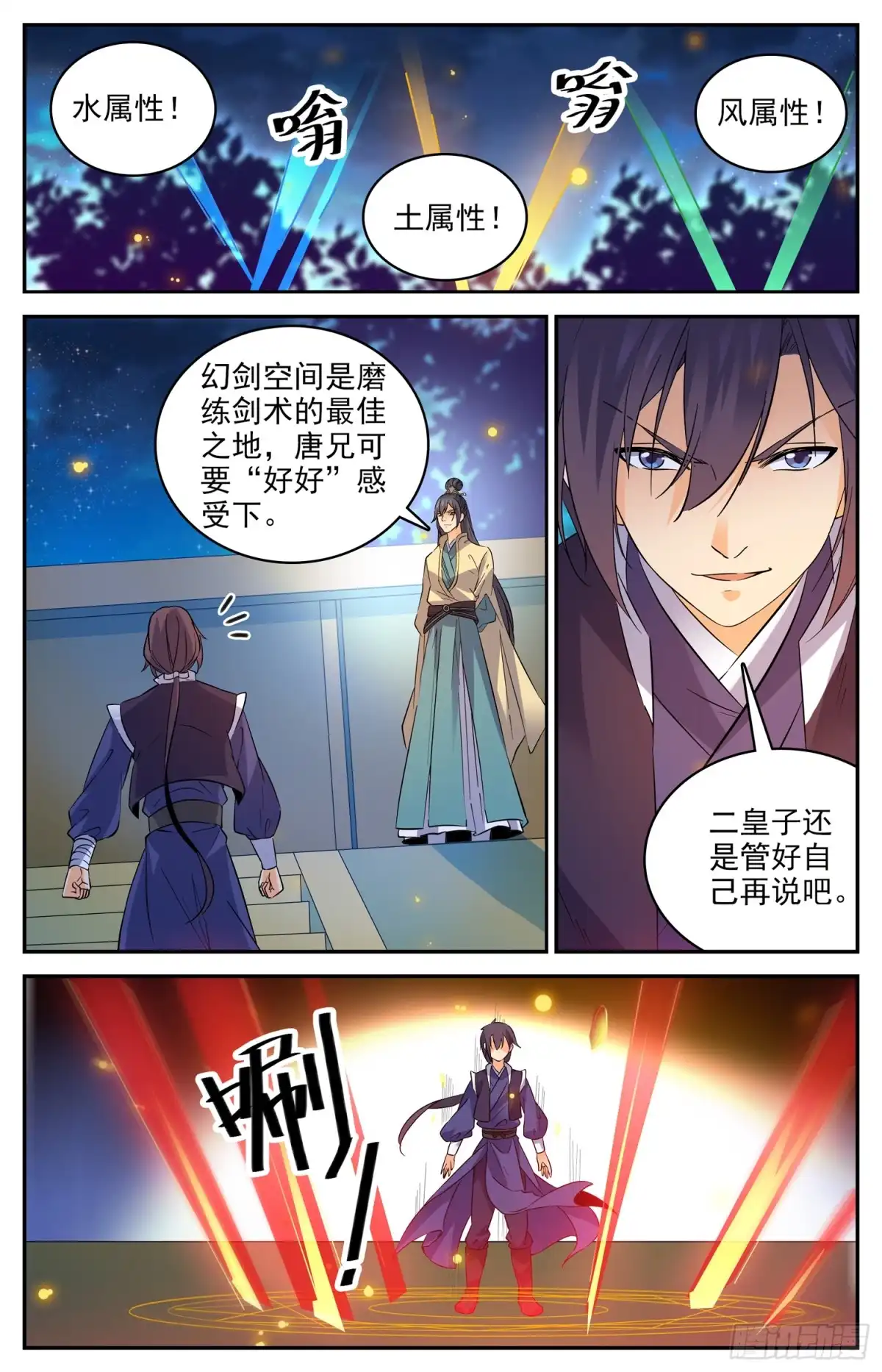 《炼废通神》105 阿鲁多的阴谋 第9页