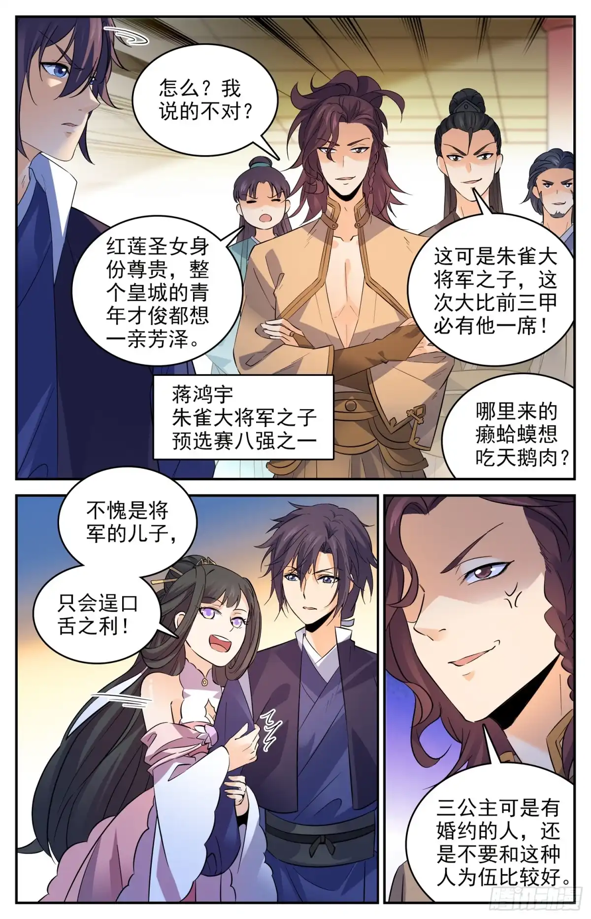 《炼废通神》105 阿鲁多的阴谋 第3页
