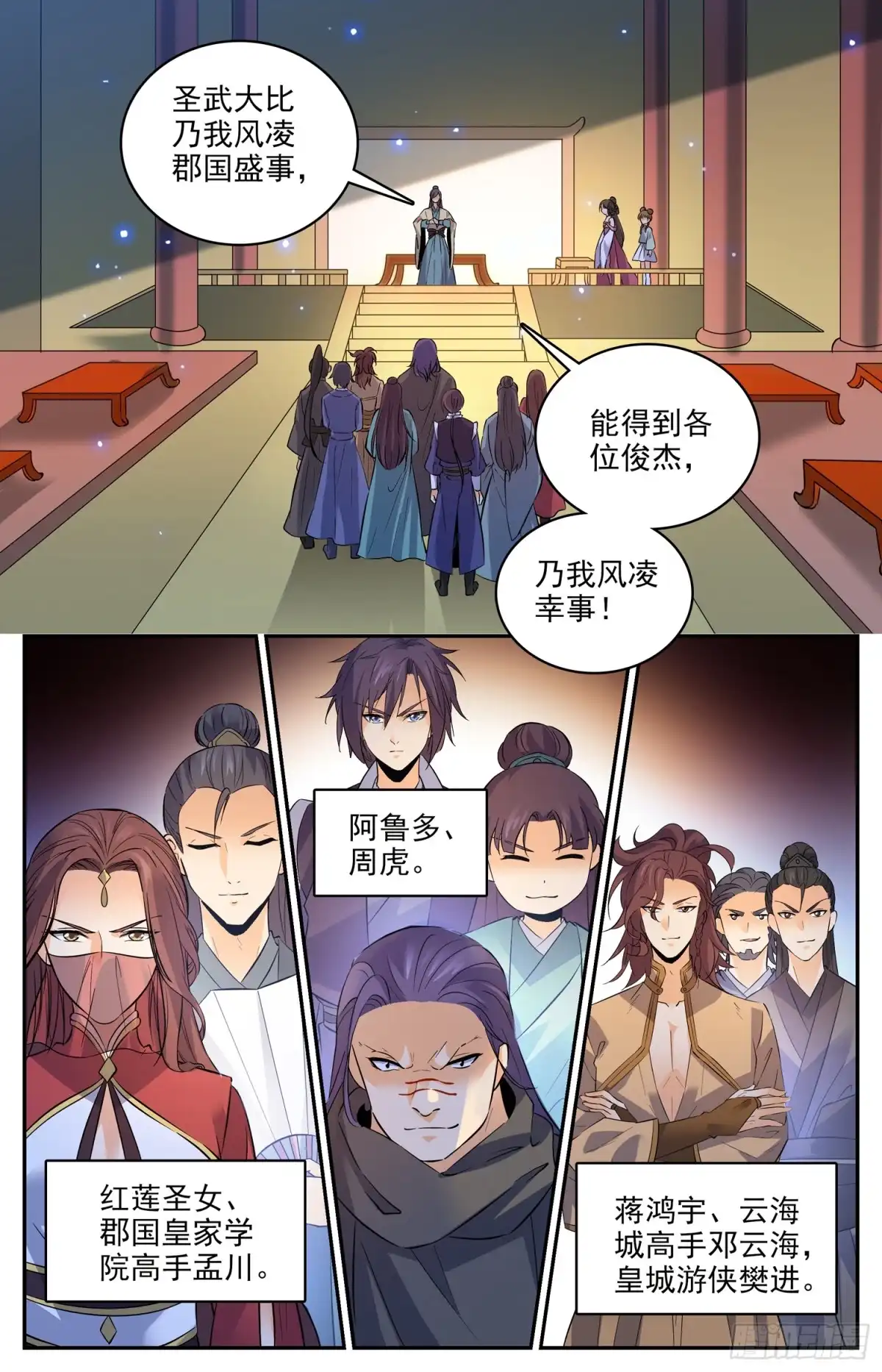 《炼废通神》105 阿鲁多的阴谋 第5页