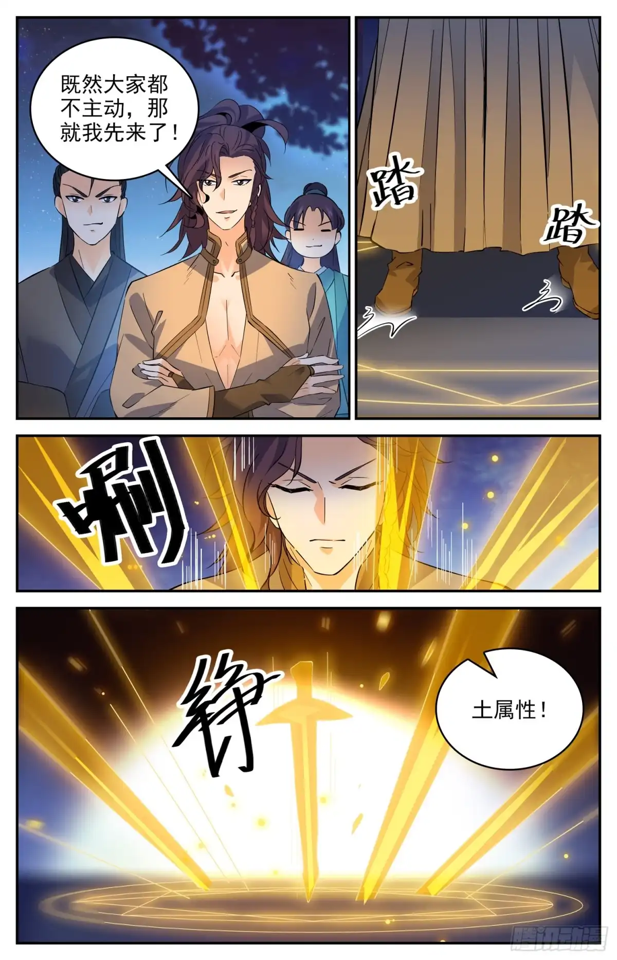 《炼废通神》105 阿鲁多的阴谋 第8页