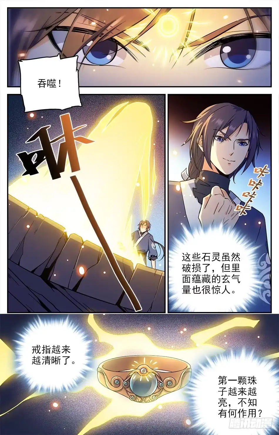 《炼废通神》10 嘤嘤嘤~~ 第12页