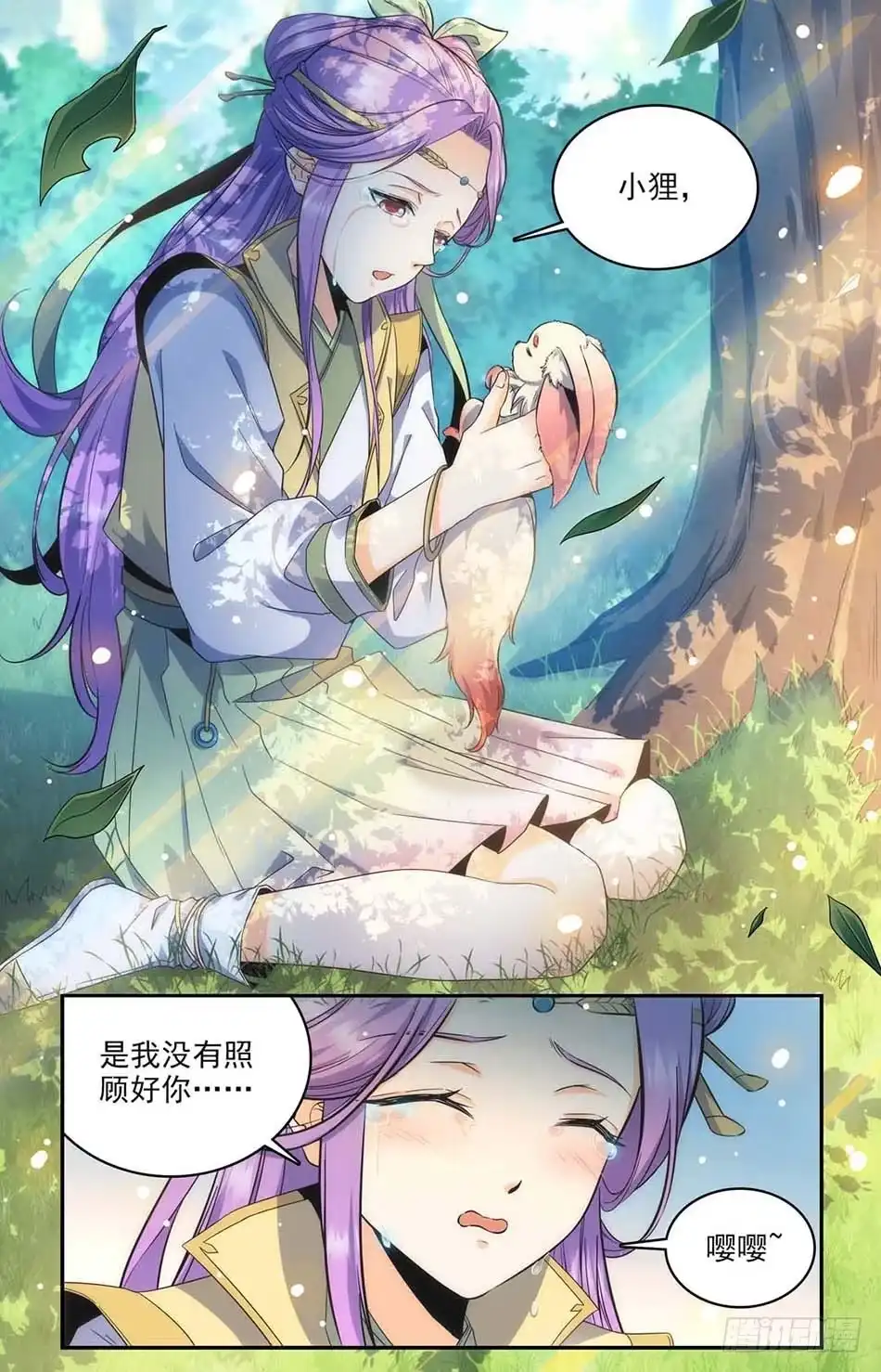 《炼废通神》10 嘤嘤嘤~~ 第5页