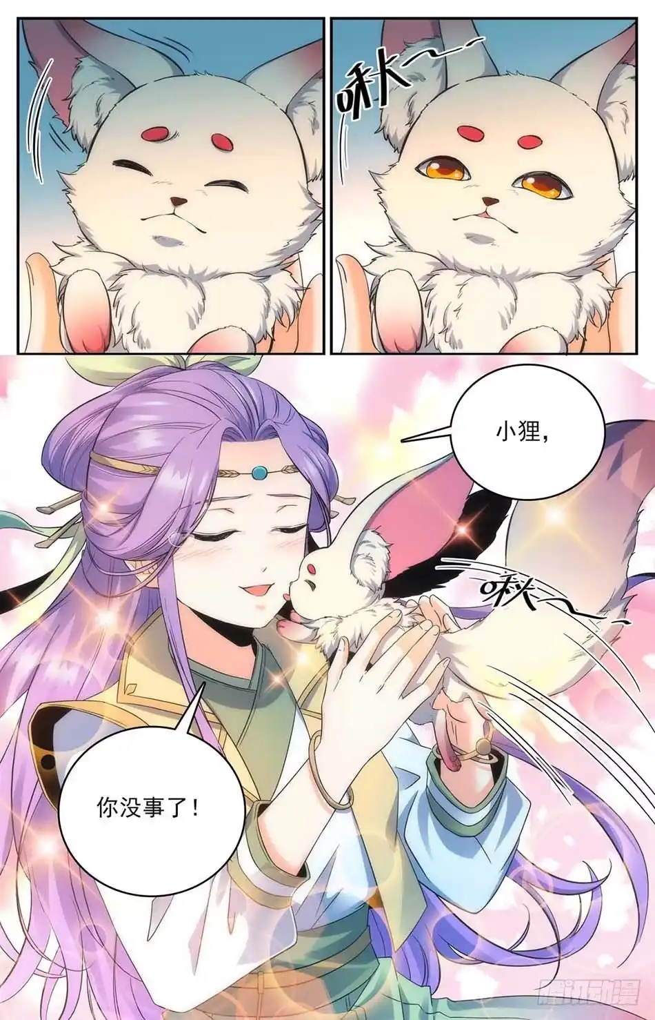 《炼废通神》10 嘤嘤嘤~~ 第8页