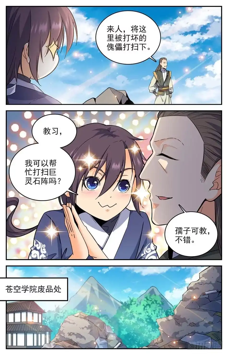 《炼废通神》10 嘤嘤嘤~~ 第2页