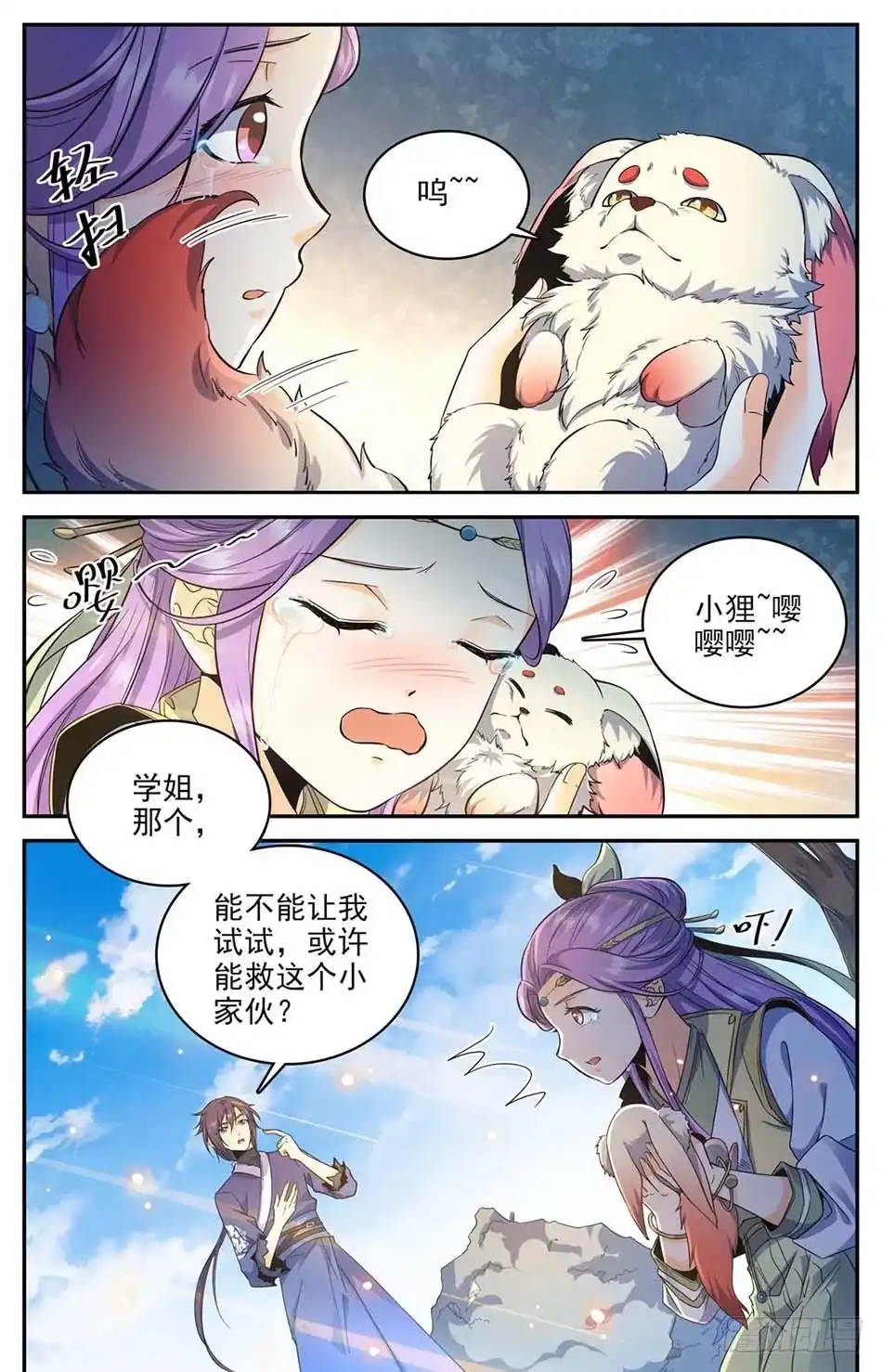 《炼废通神》10 嘤嘤嘤~~ 第6页