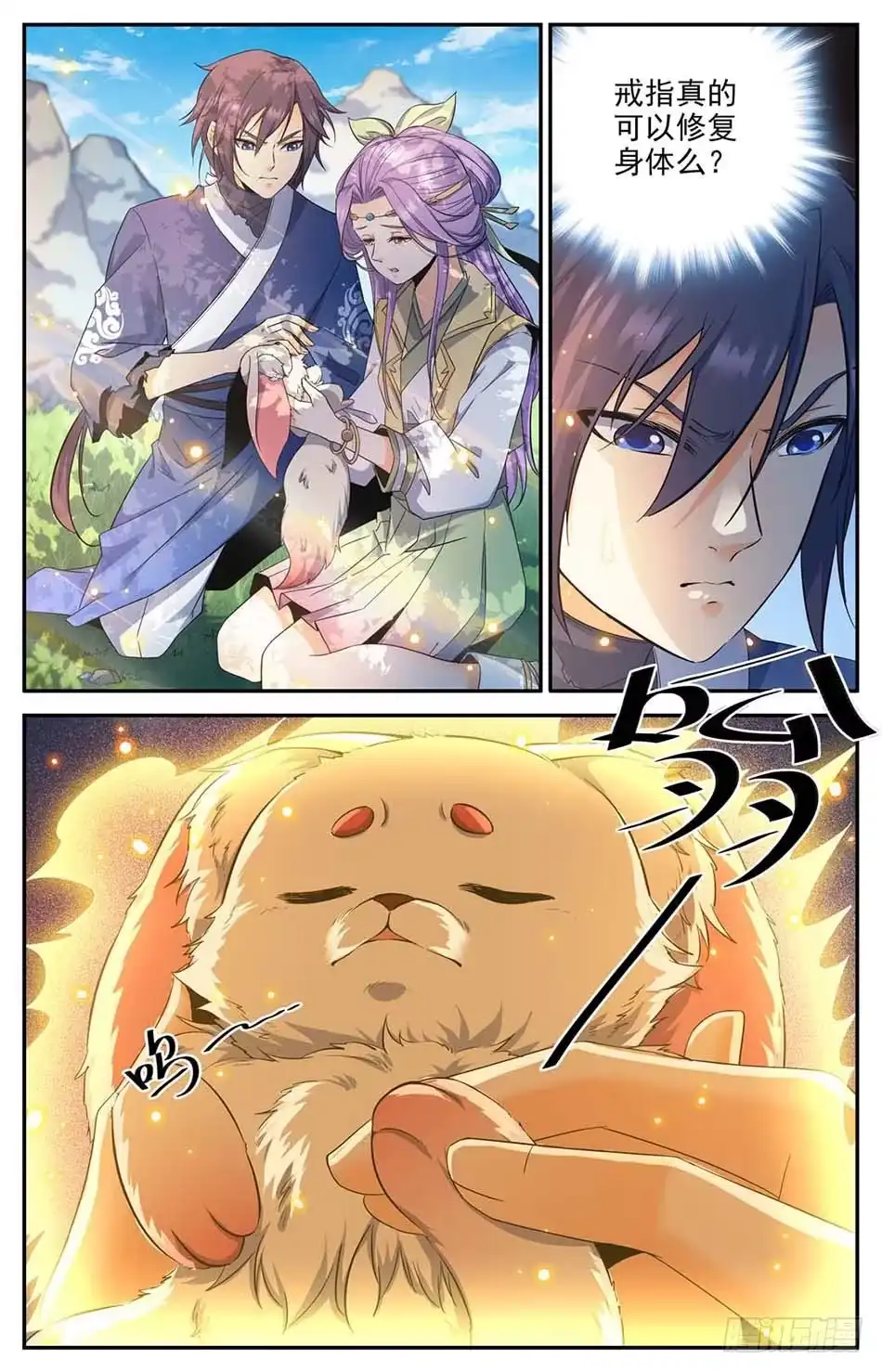 《炼废通神》10 嘤嘤嘤~~ 第7页
