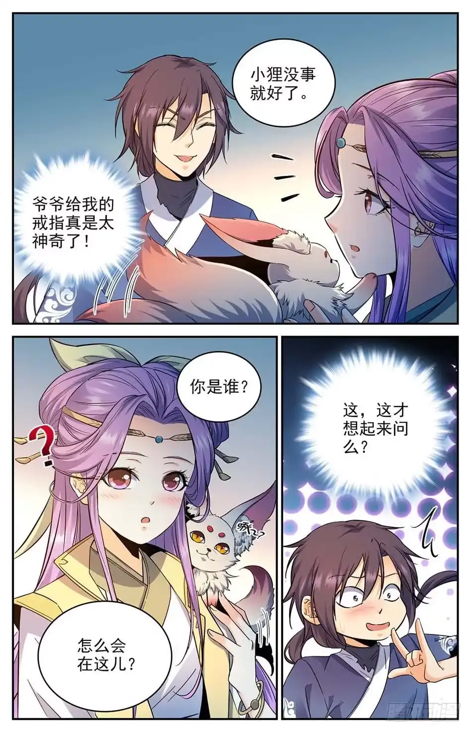 《炼废通神》10 嘤嘤嘤~~ 第9页