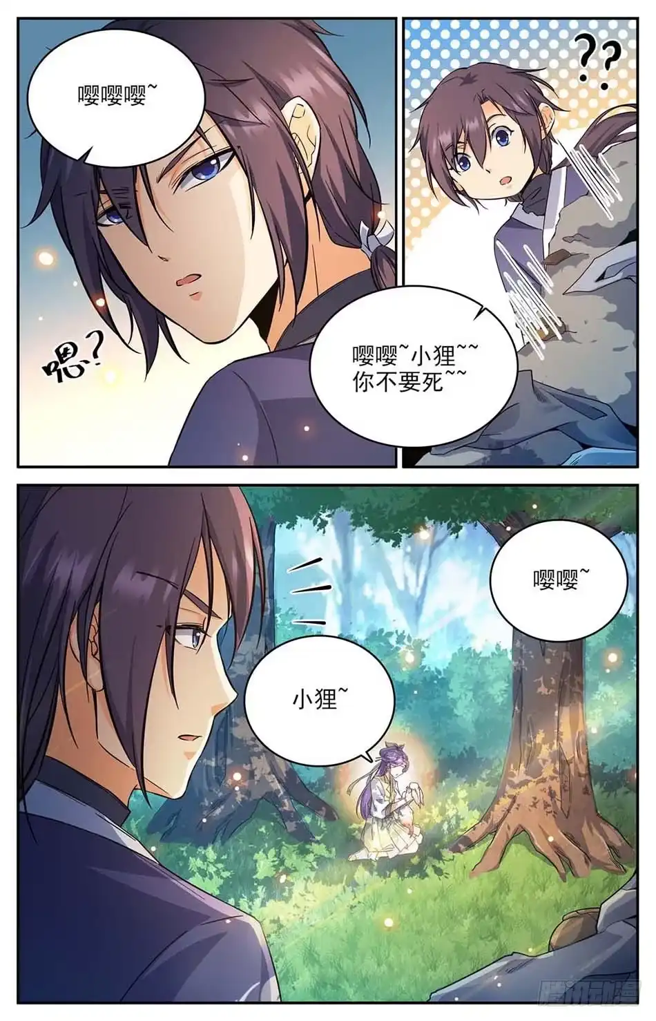 《炼废通神》10 嘤嘤嘤~~ 第4页