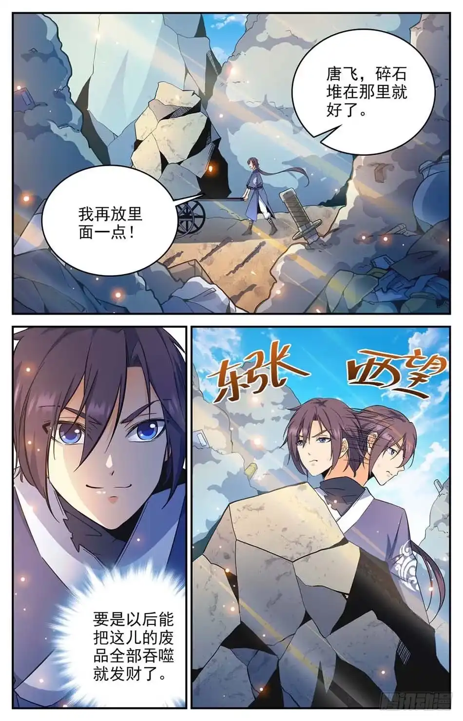 《炼废通神》10 嘤嘤嘤~~ 第3页