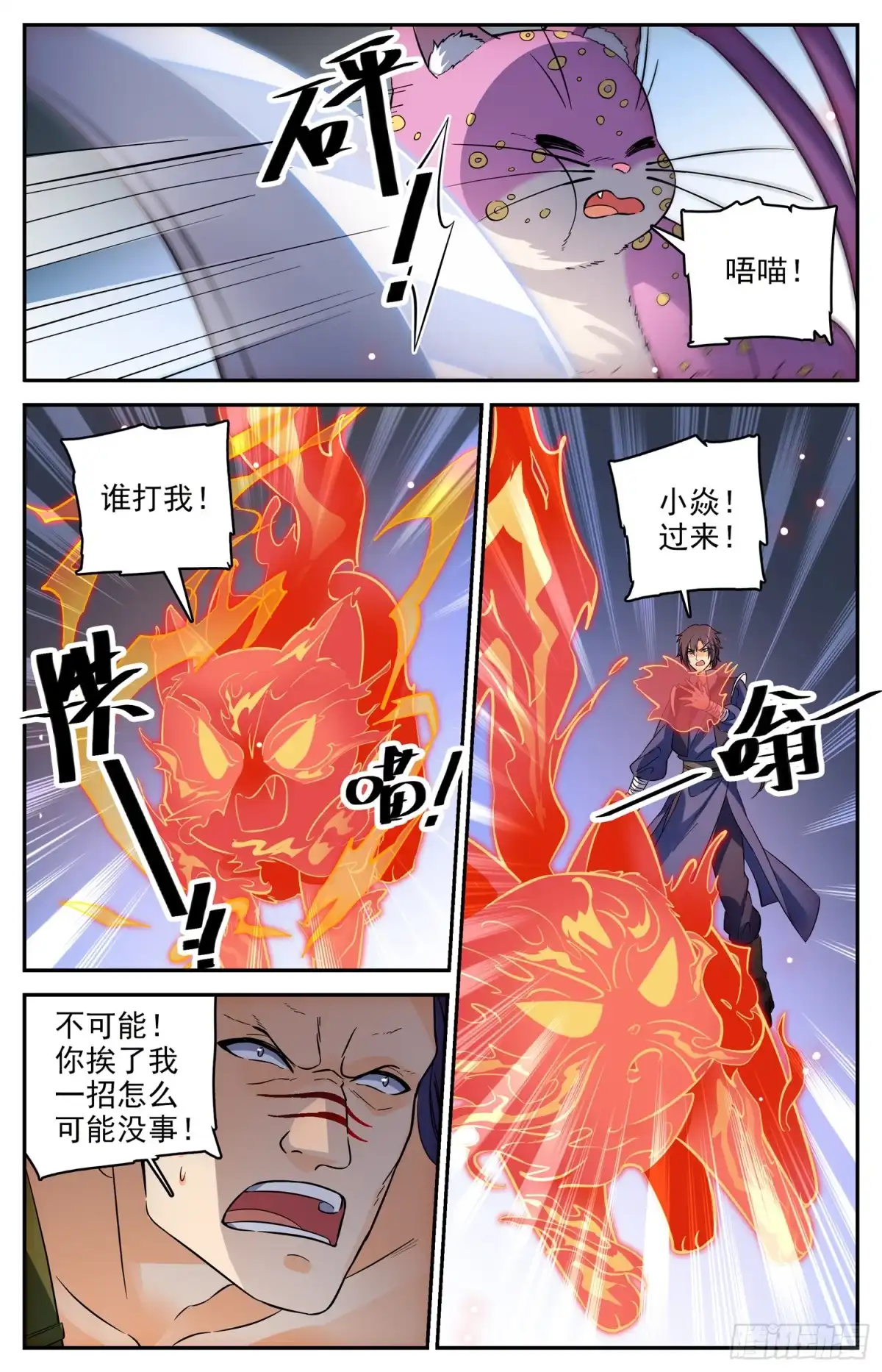 《炼废通神》106 最后的比试 第5页