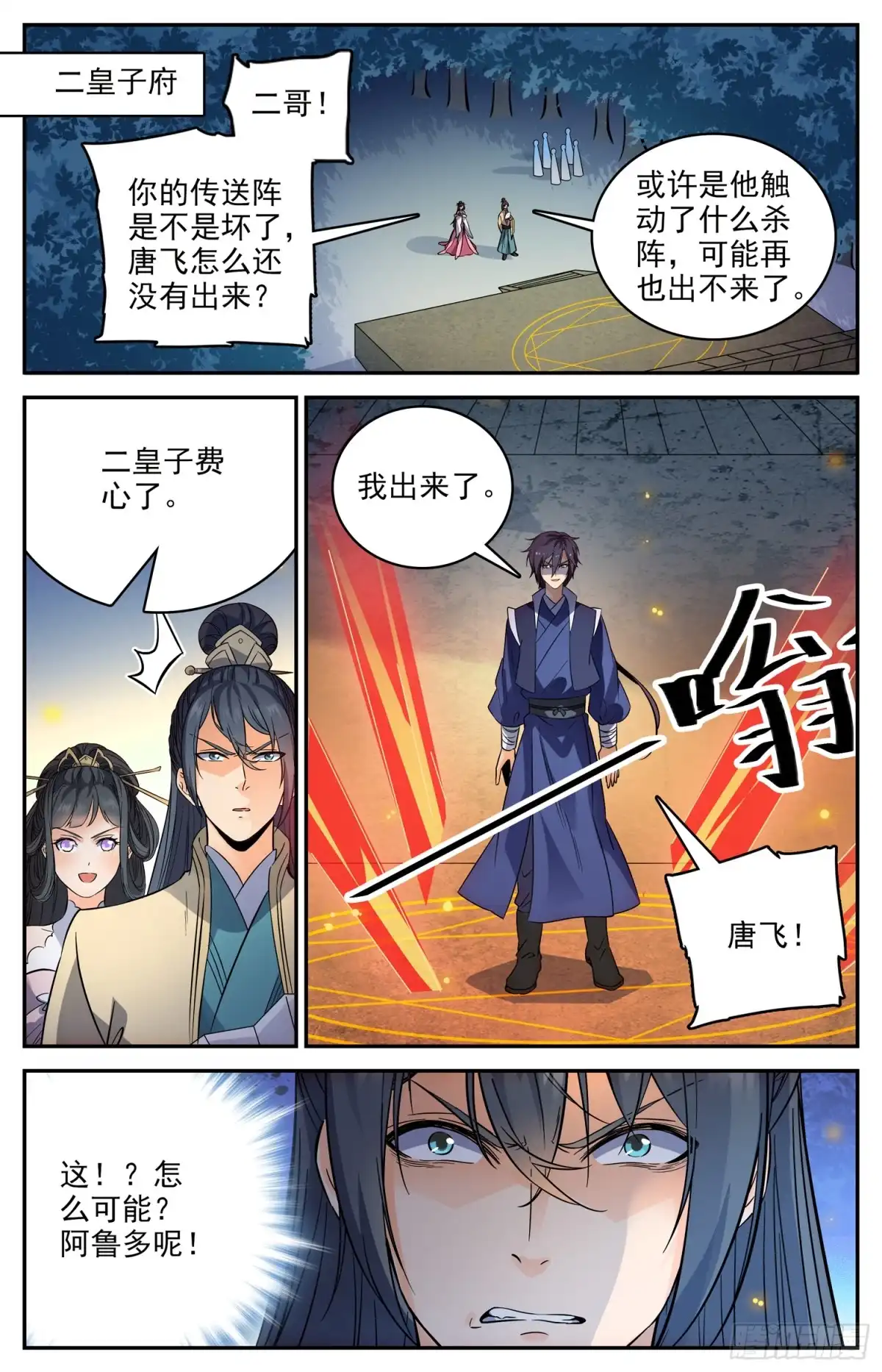 《炼废通神》106 最后的比试 第10页