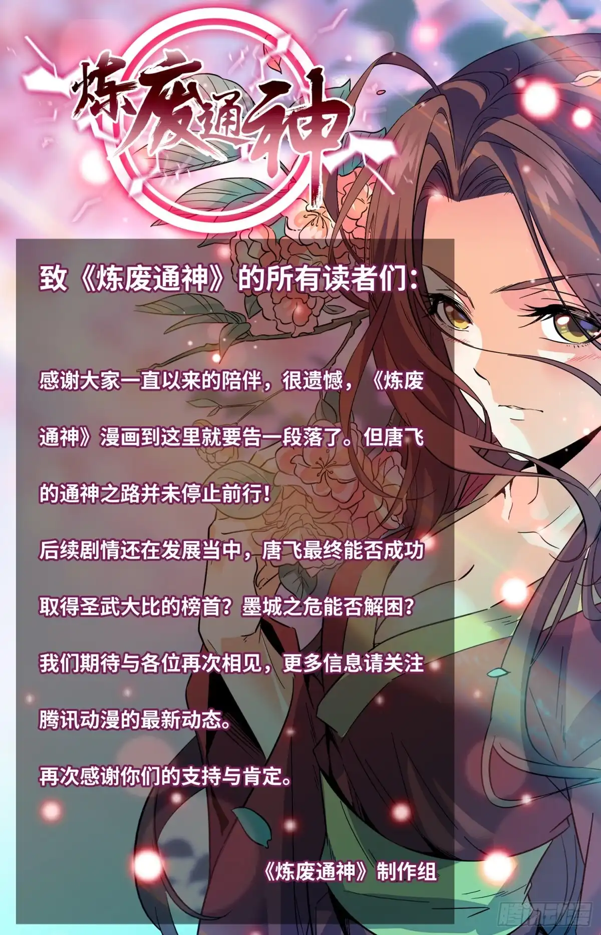 《炼废通神》106 最后的比试 第13页