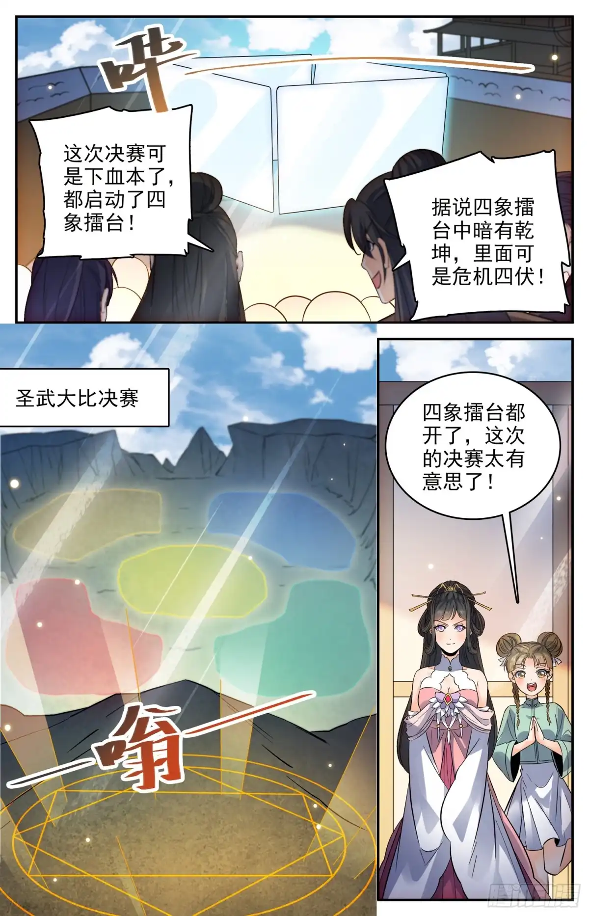 《炼废通神》106 最后的比试 第11页