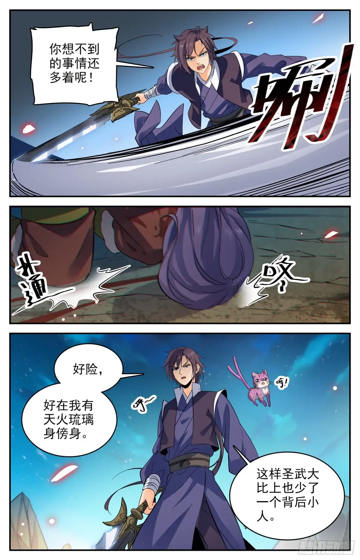 《炼废通神》106 最后的比试 第9页