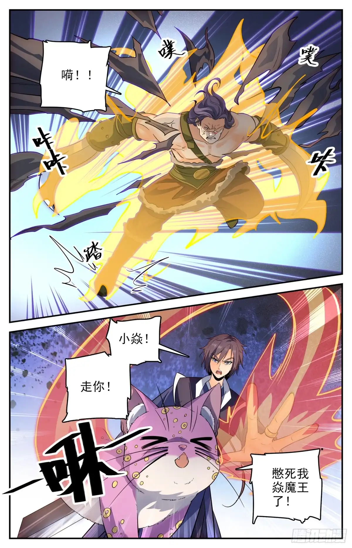 《炼废通神》106 最后的比试 第4页