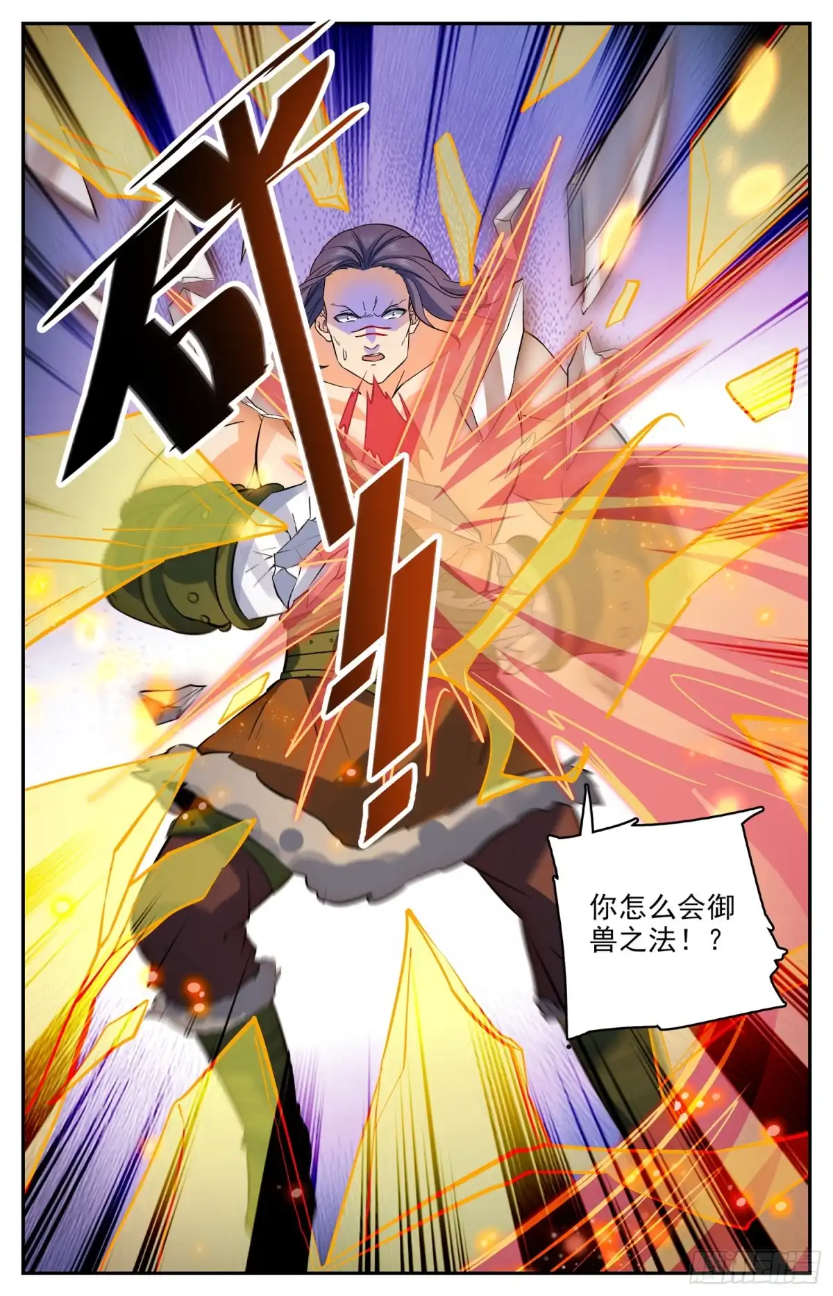 《炼废通神》106 最后的比试 第8页