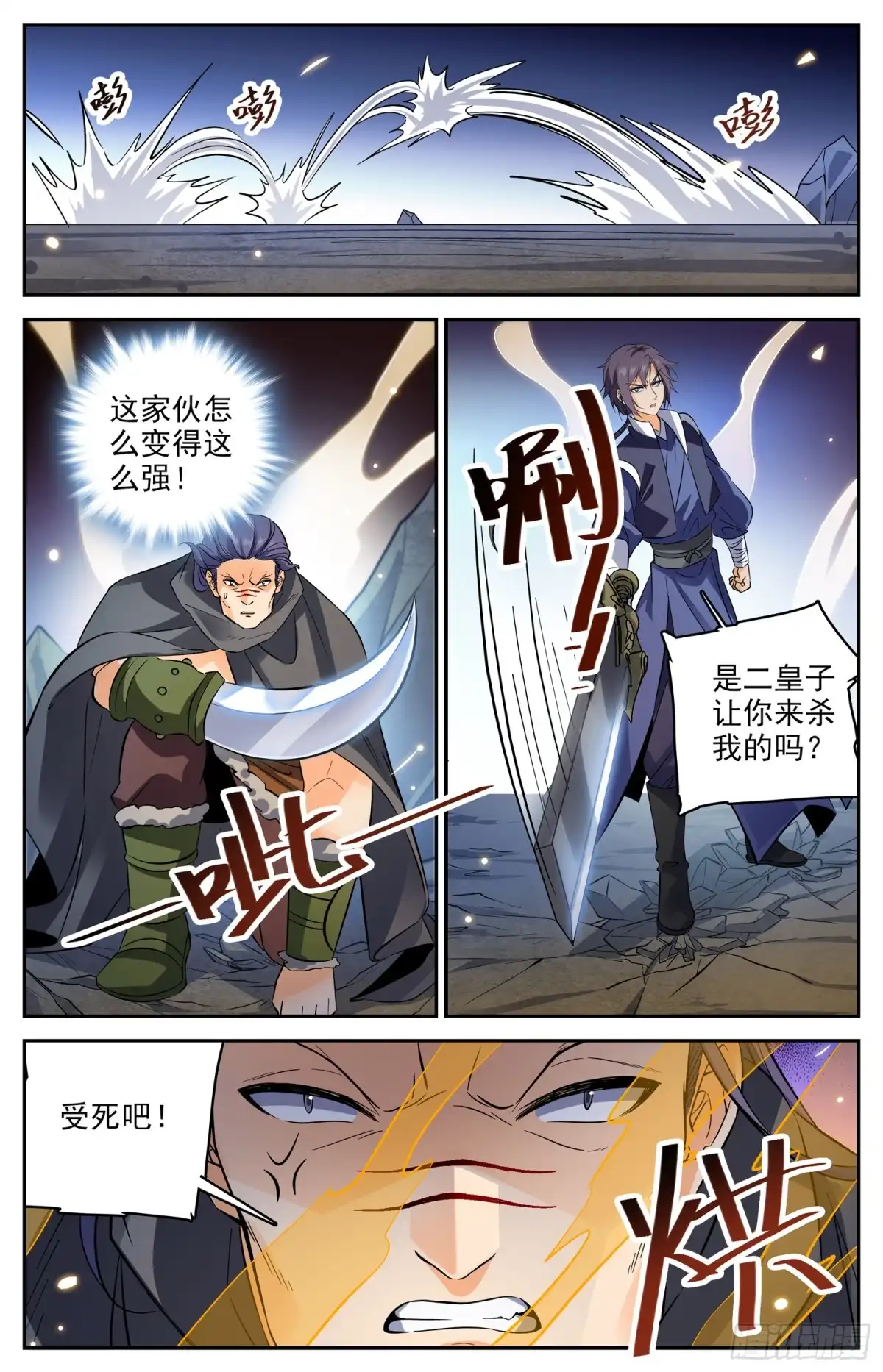 《炼废通神》106 最后的比试 第3页