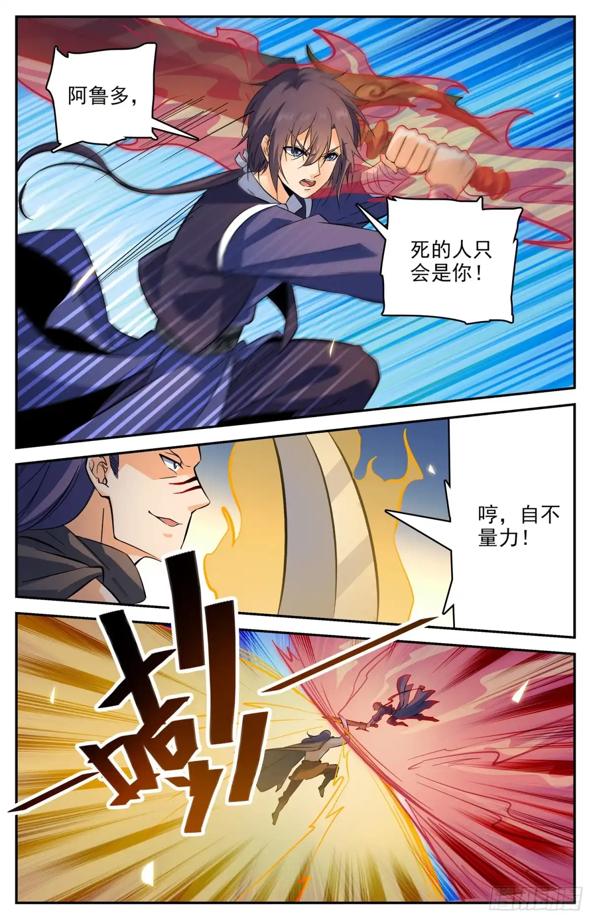 《炼废通神》106 最后的比试 第2页