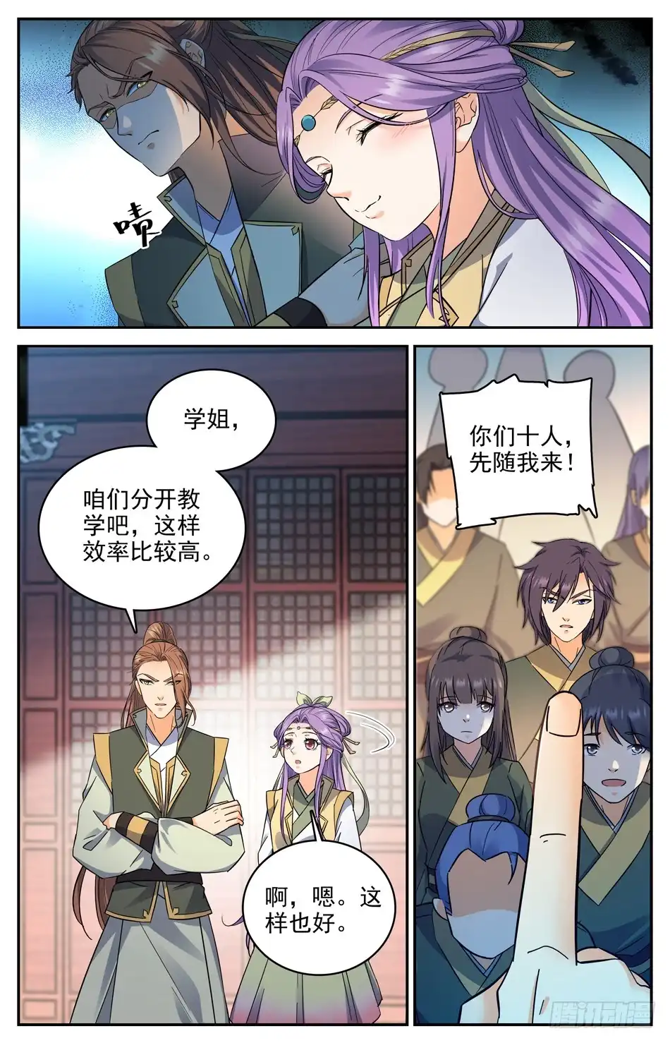 《炼废通神》11 好好学习，天天向上 第7页