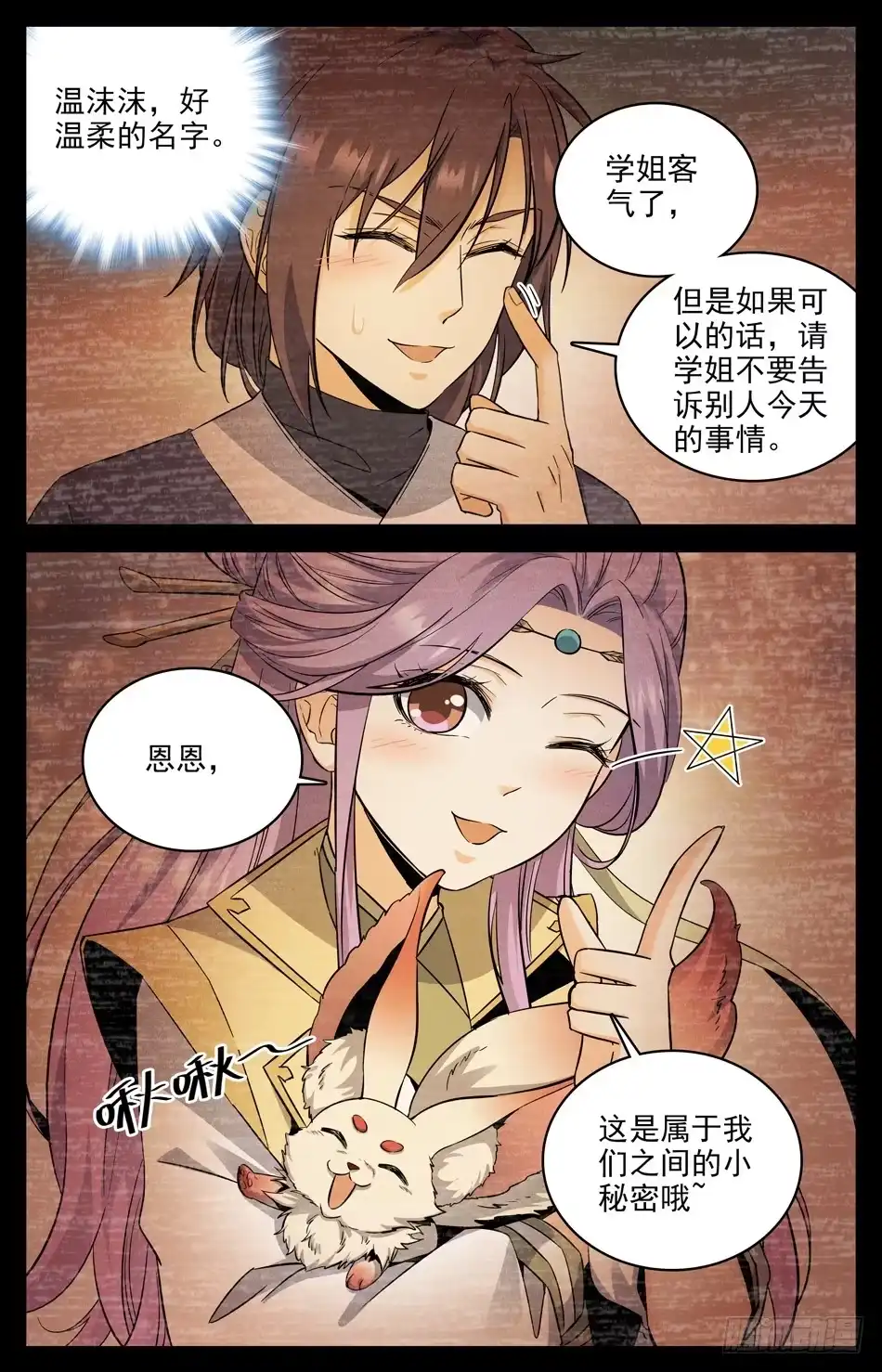 《炼废通神》11 好好学习，天天向上 第6页