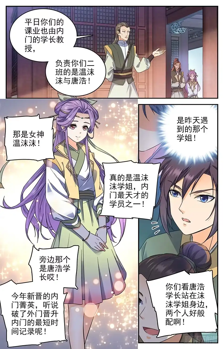 《炼废通神》11 好好学习，天天向上 第2页