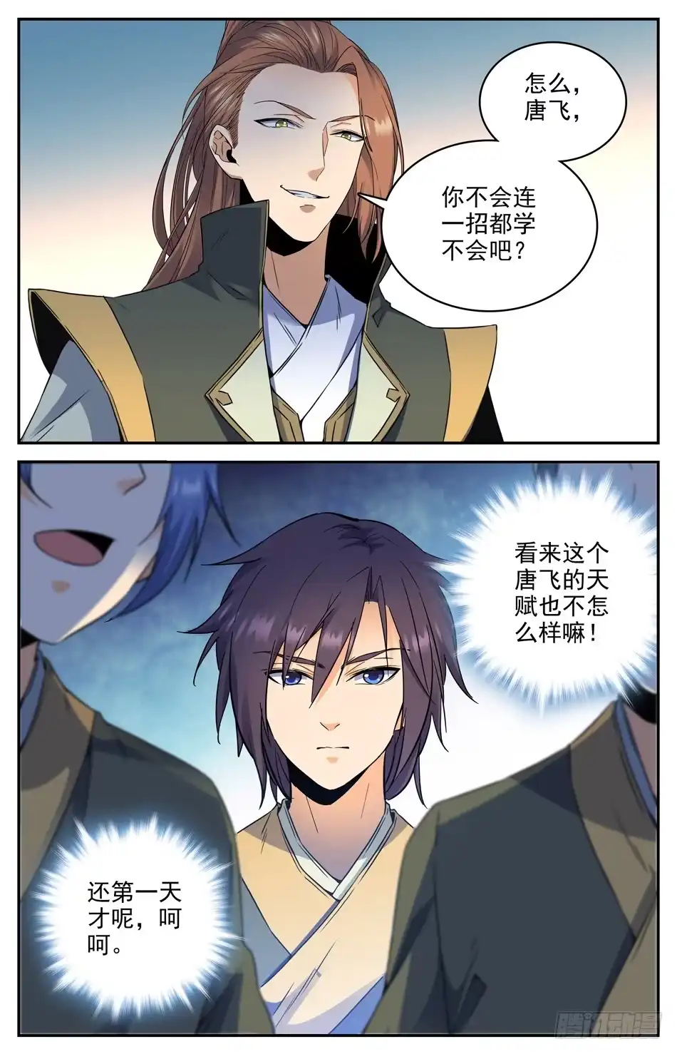 《炼废通神》11 好好学习，天天向上 第10页