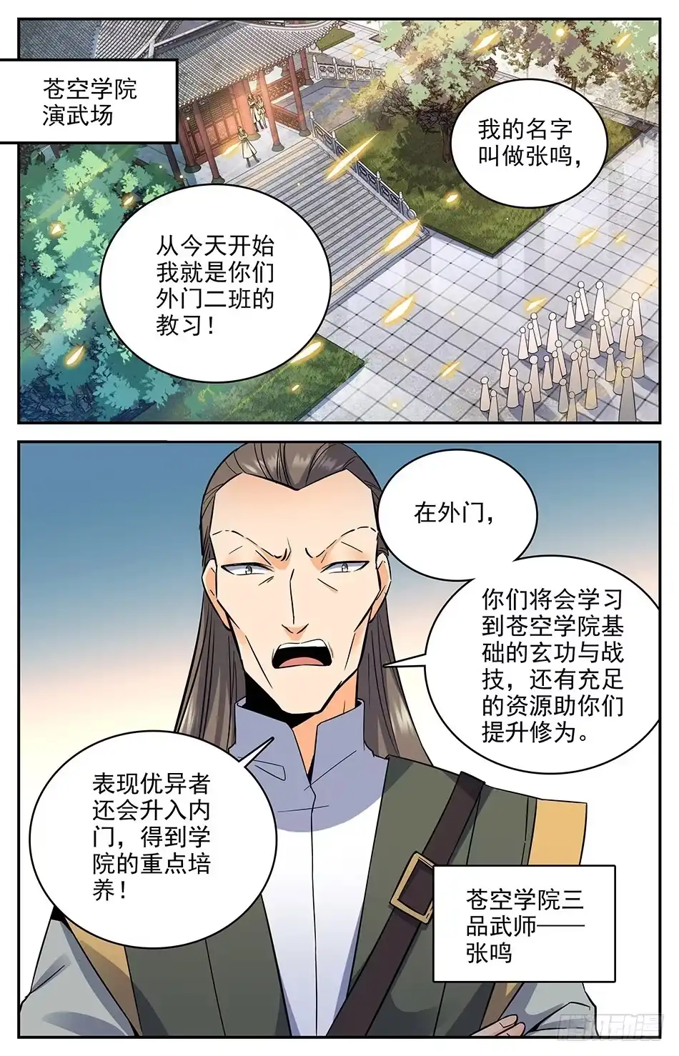 《炼废通神》11 好好学习，天天向上 第1页